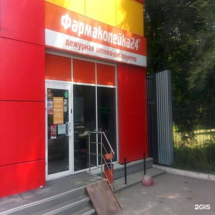 Отзывы на компанию Фармакопейка в Новосибирске c фото