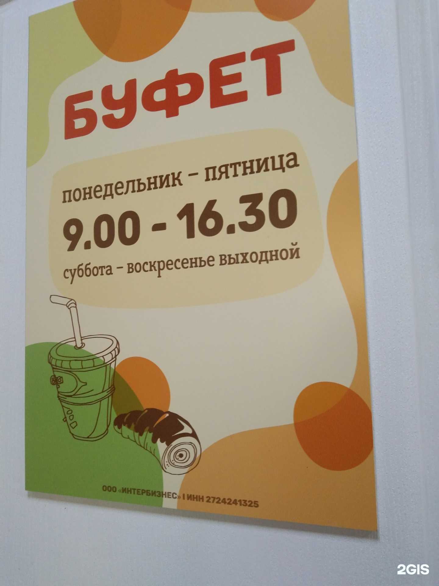 Отзывы на компанию Буфет в г. Хабаровск c фото