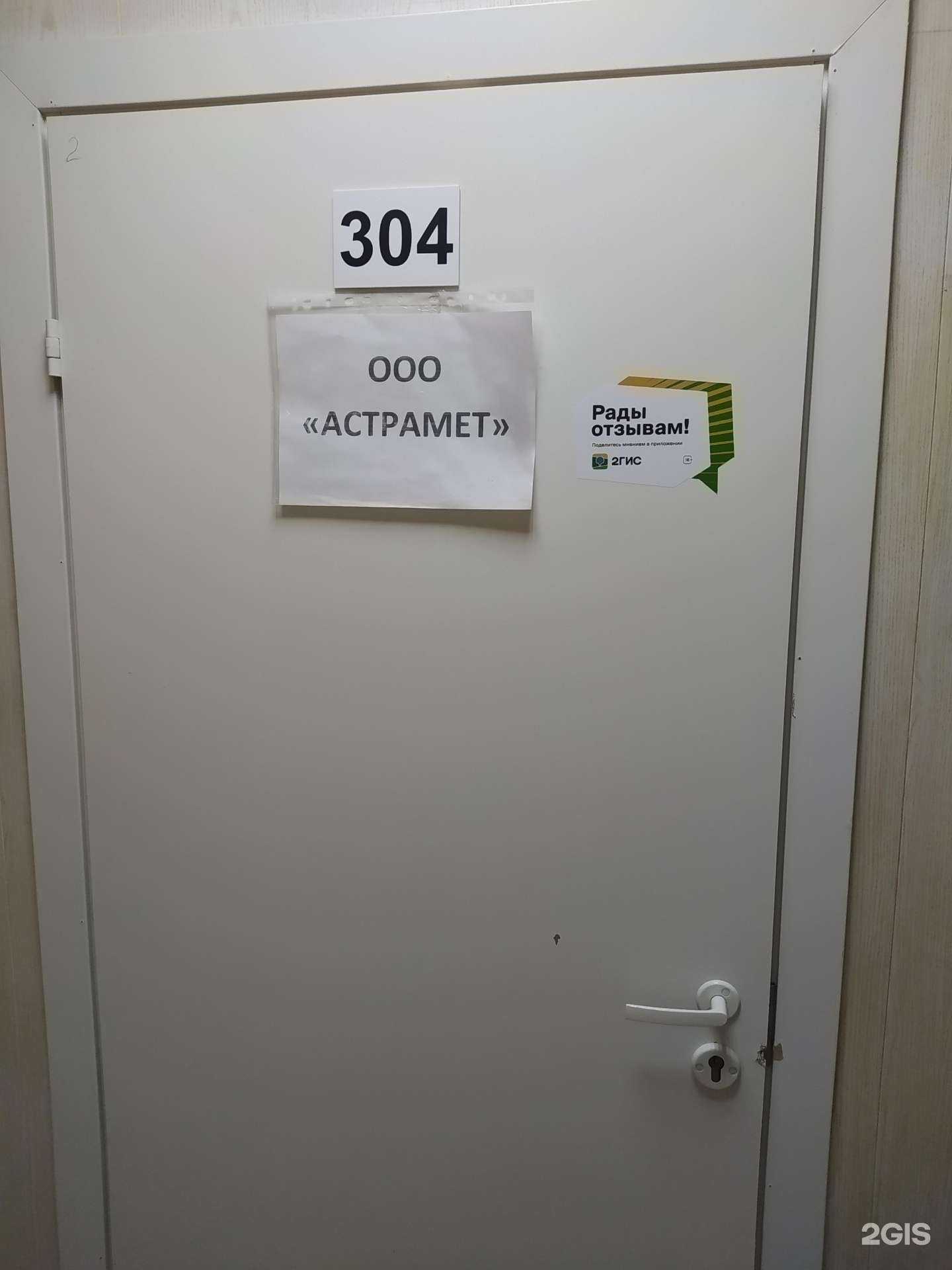 Отзывы на компанию Астрамет в г. Волгоград c фото