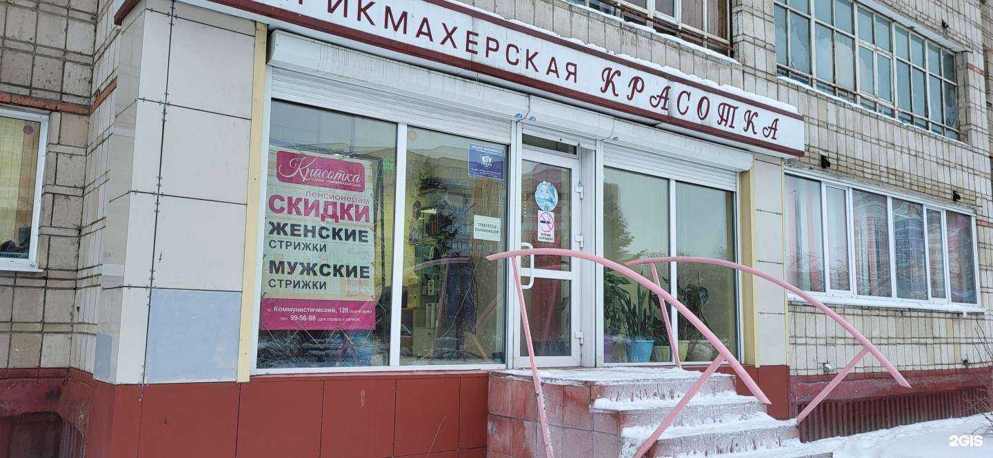 Отзывы на компанию Красотка в Северске c фото