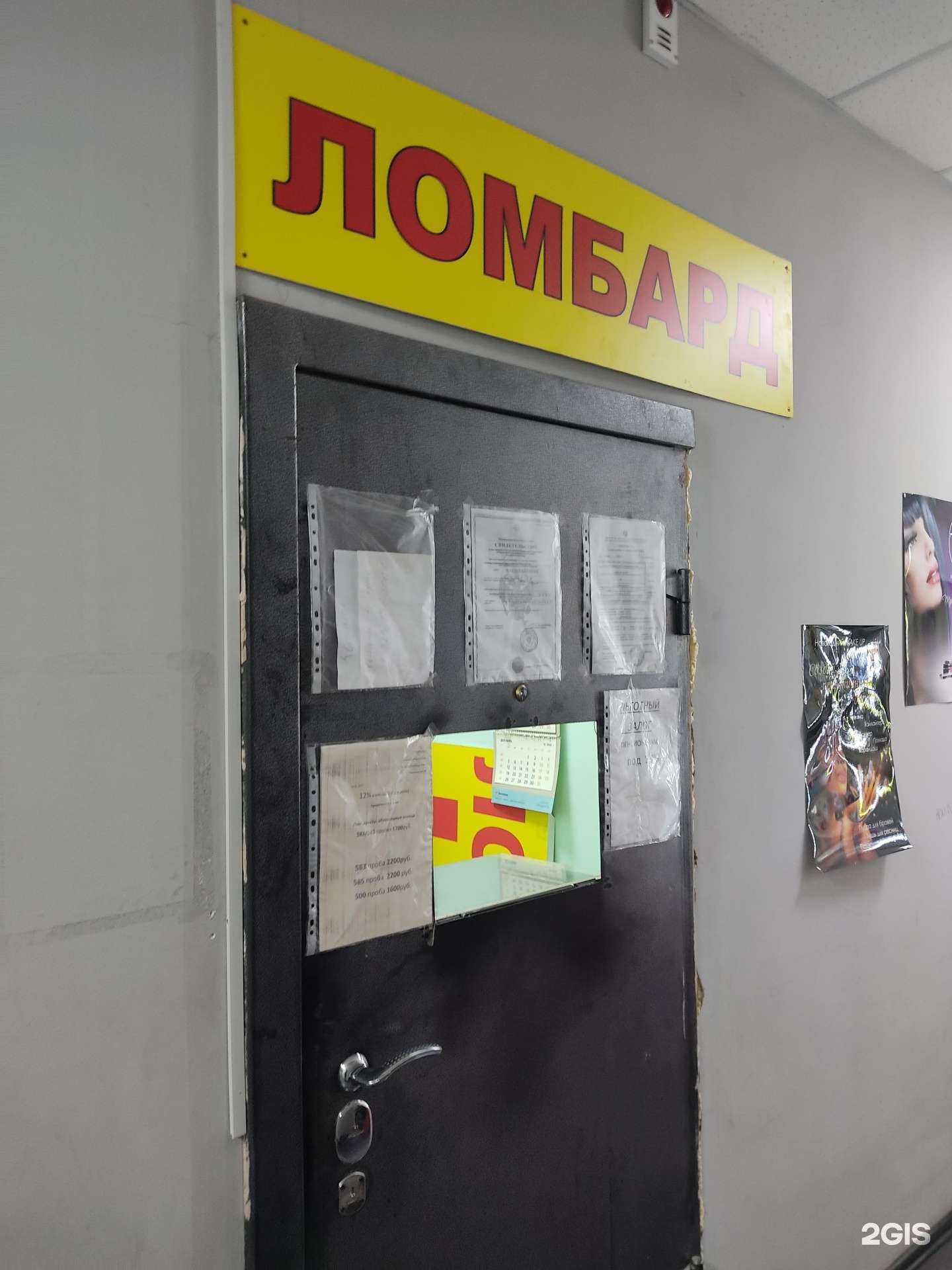 Отзывы на компанию Ломбард фарт в Красноярске c фото