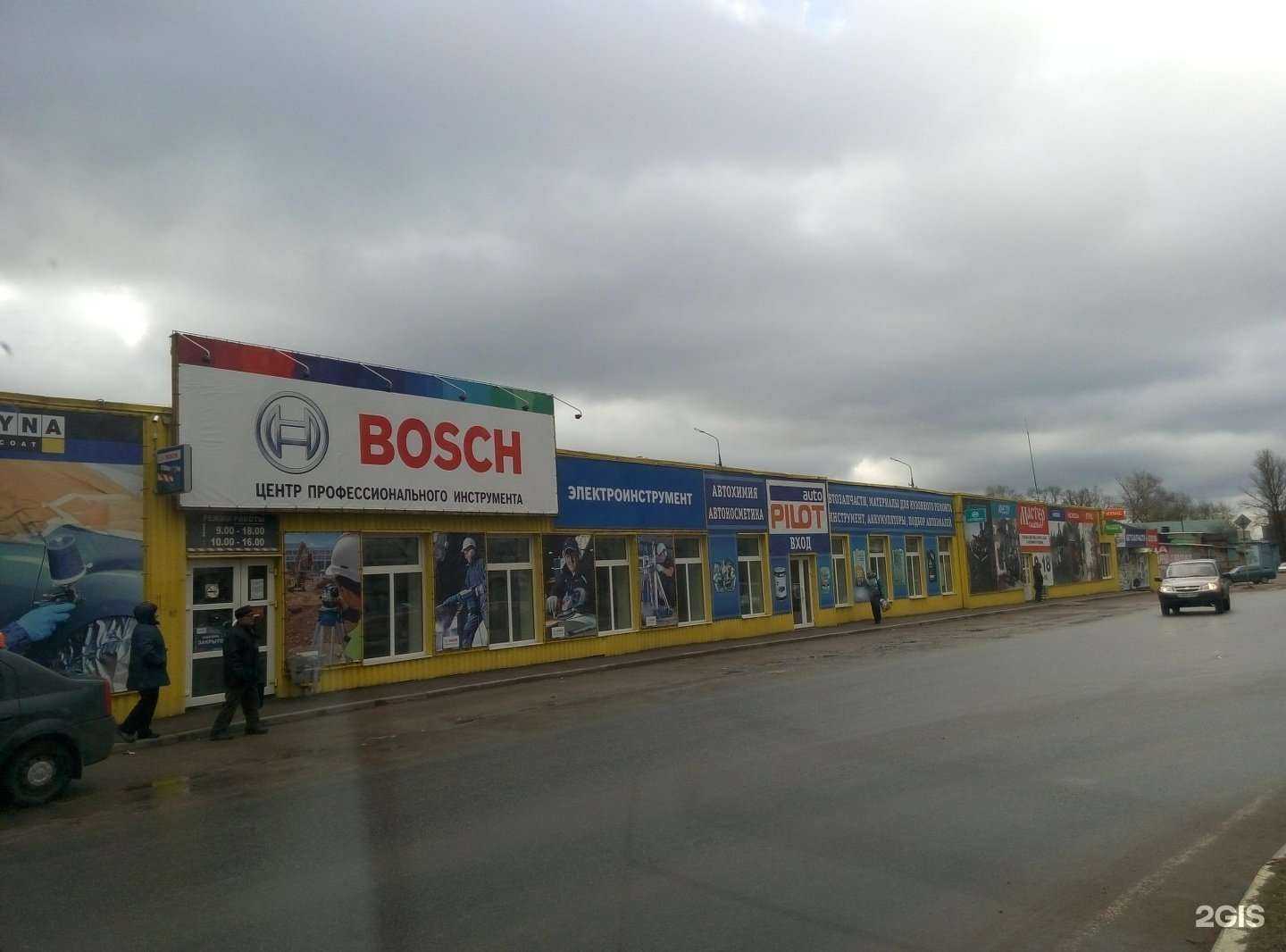 Отзывы на компанию Bosch в Пскове c фото - фотография 2 из 2