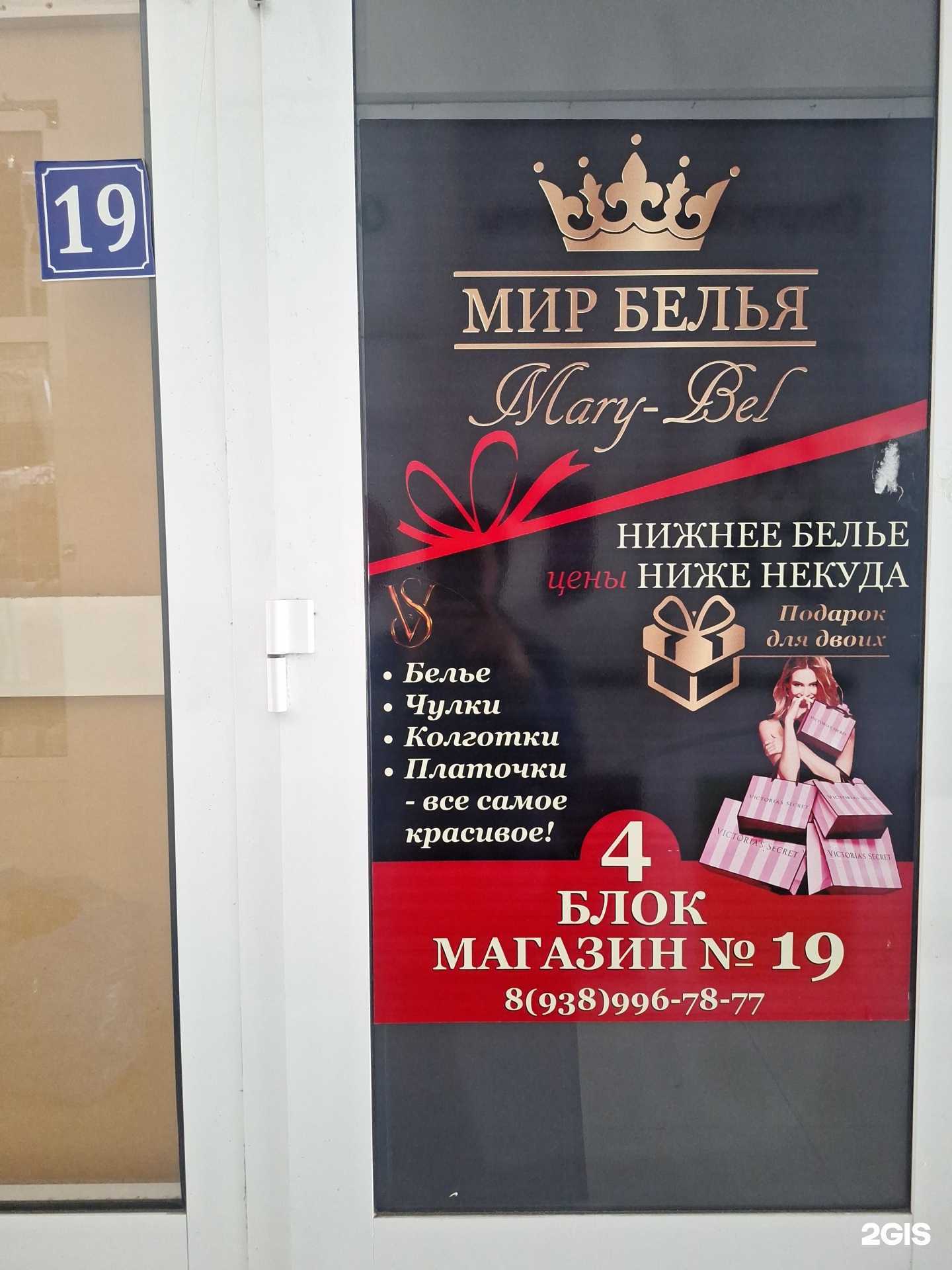 Отзывы на компанию Mary-Bel в Грозном c фото