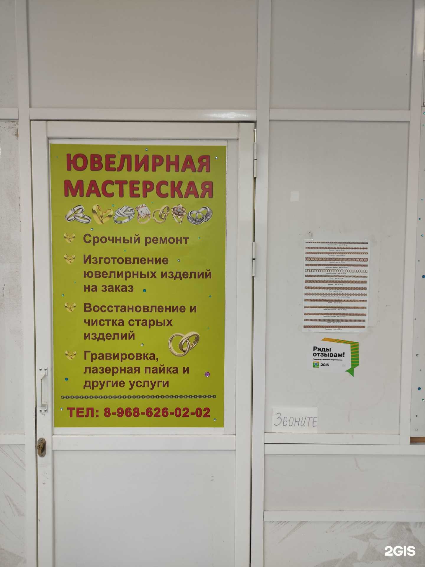 Отзывы на компанию Ювелирная мастерская в г. Реутов c фото