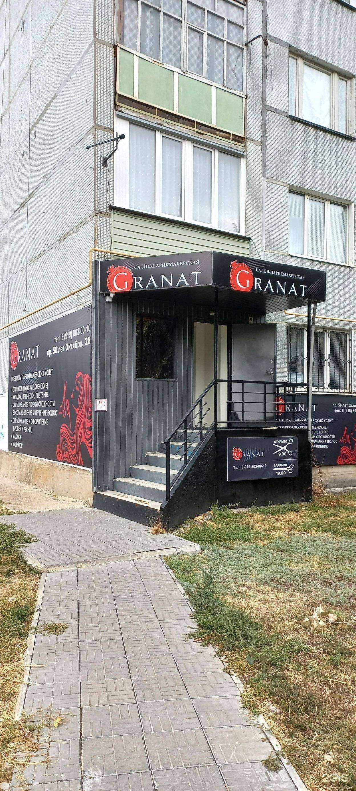 Отзывы на компанию Granat в Сызрани c фото