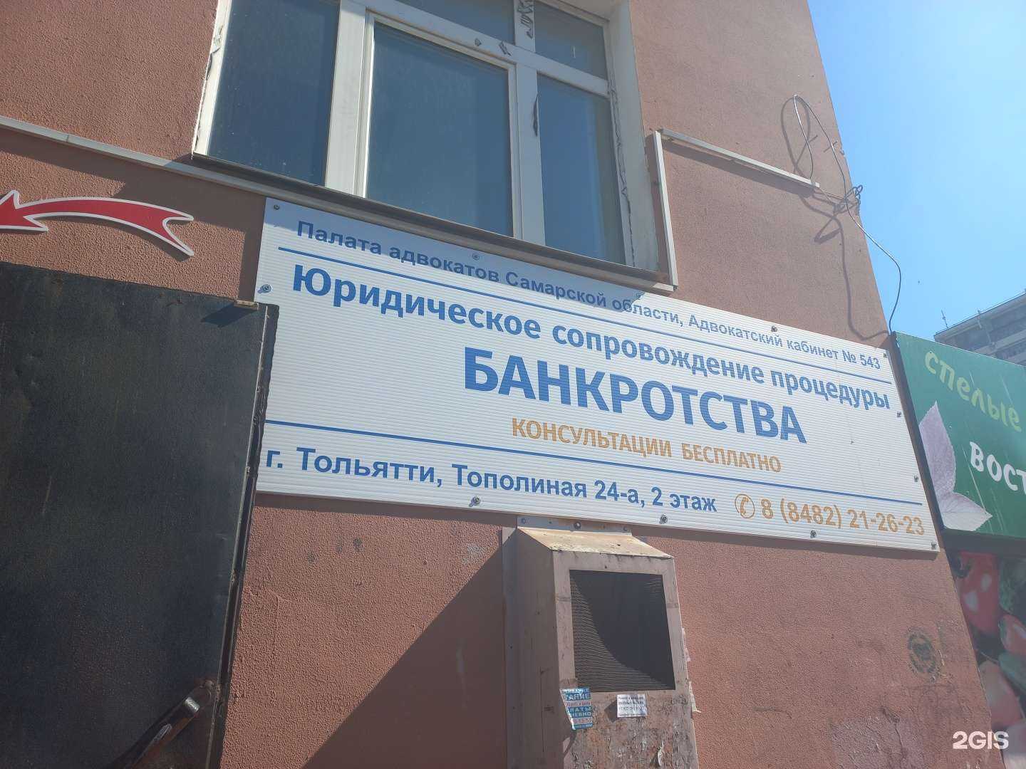 Отзывы на компанию Адвокатский кабинет №543 в Тольятти c фото