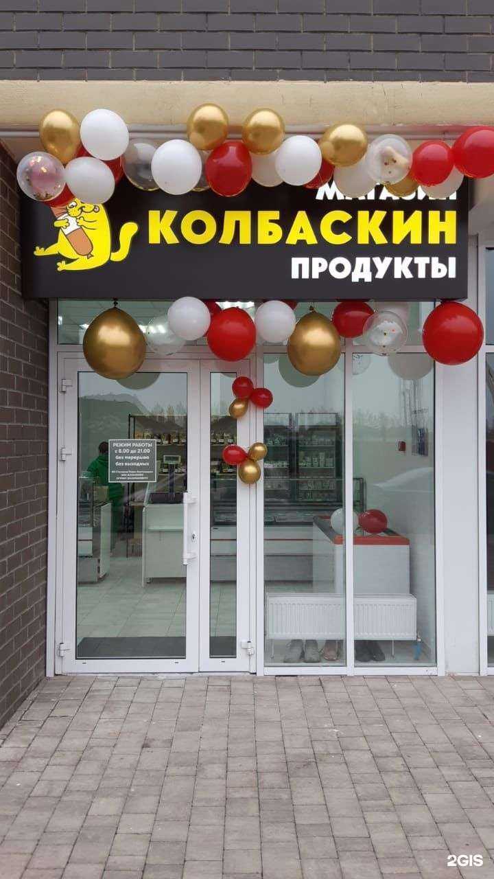Отзывы на компанию Колбаскин в Краснодаре c фото