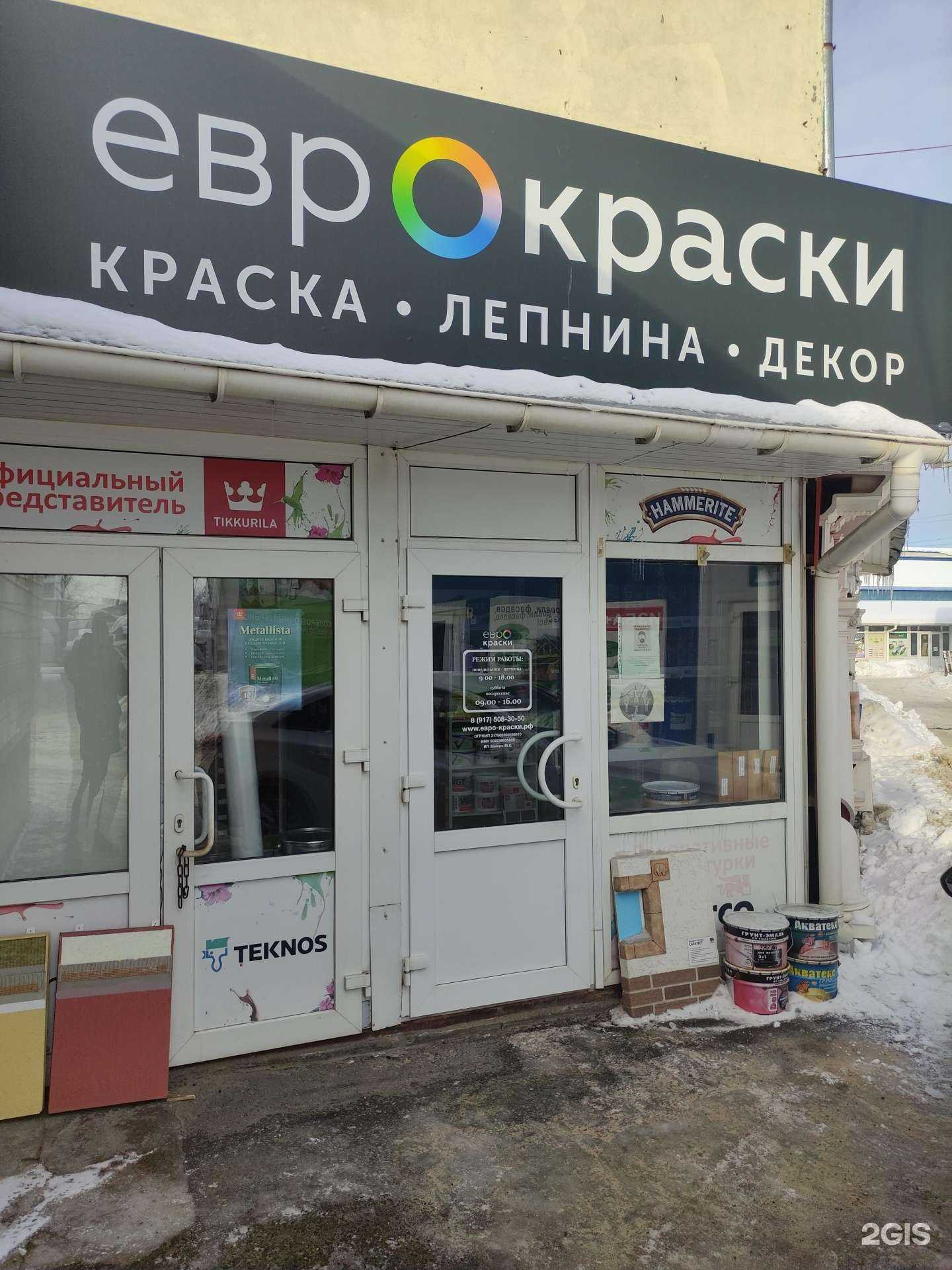 Отзывы на компанию Евро-Краски в г. Коломна c фото