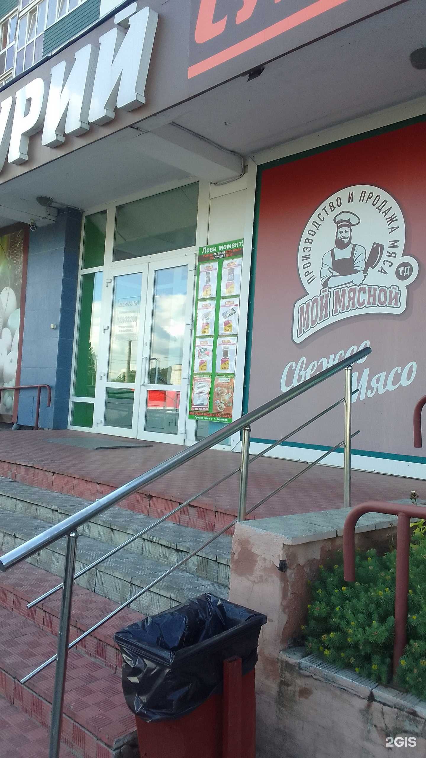 Отзывы на компанию Мой мясной в Брянске c фото