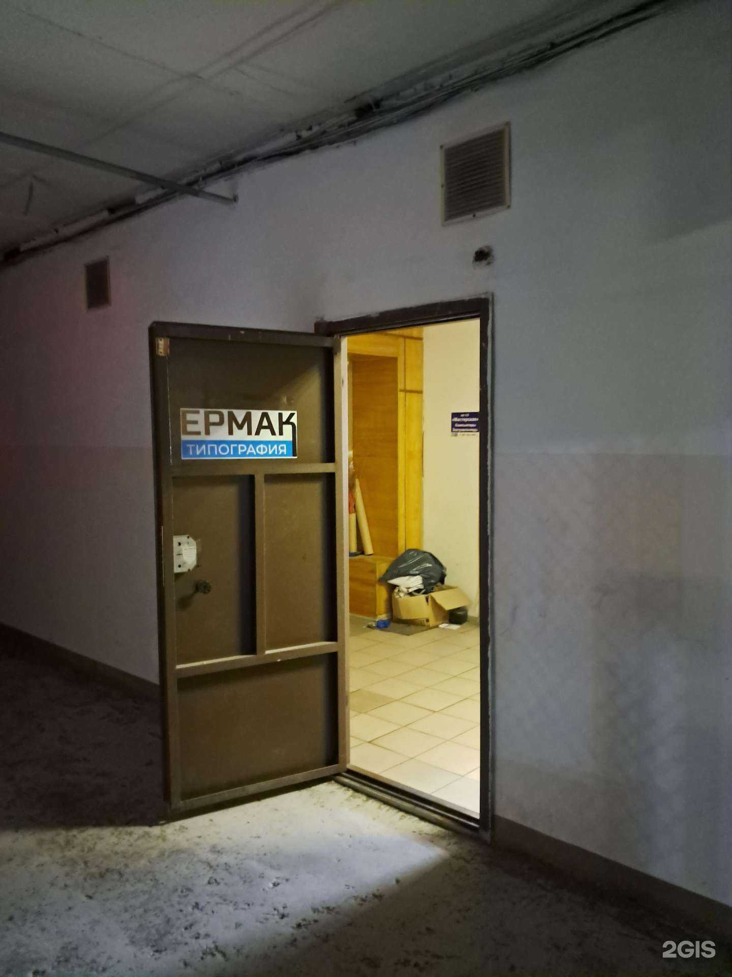 Отзывы на компанию Ермак в г. Красноярск c фото