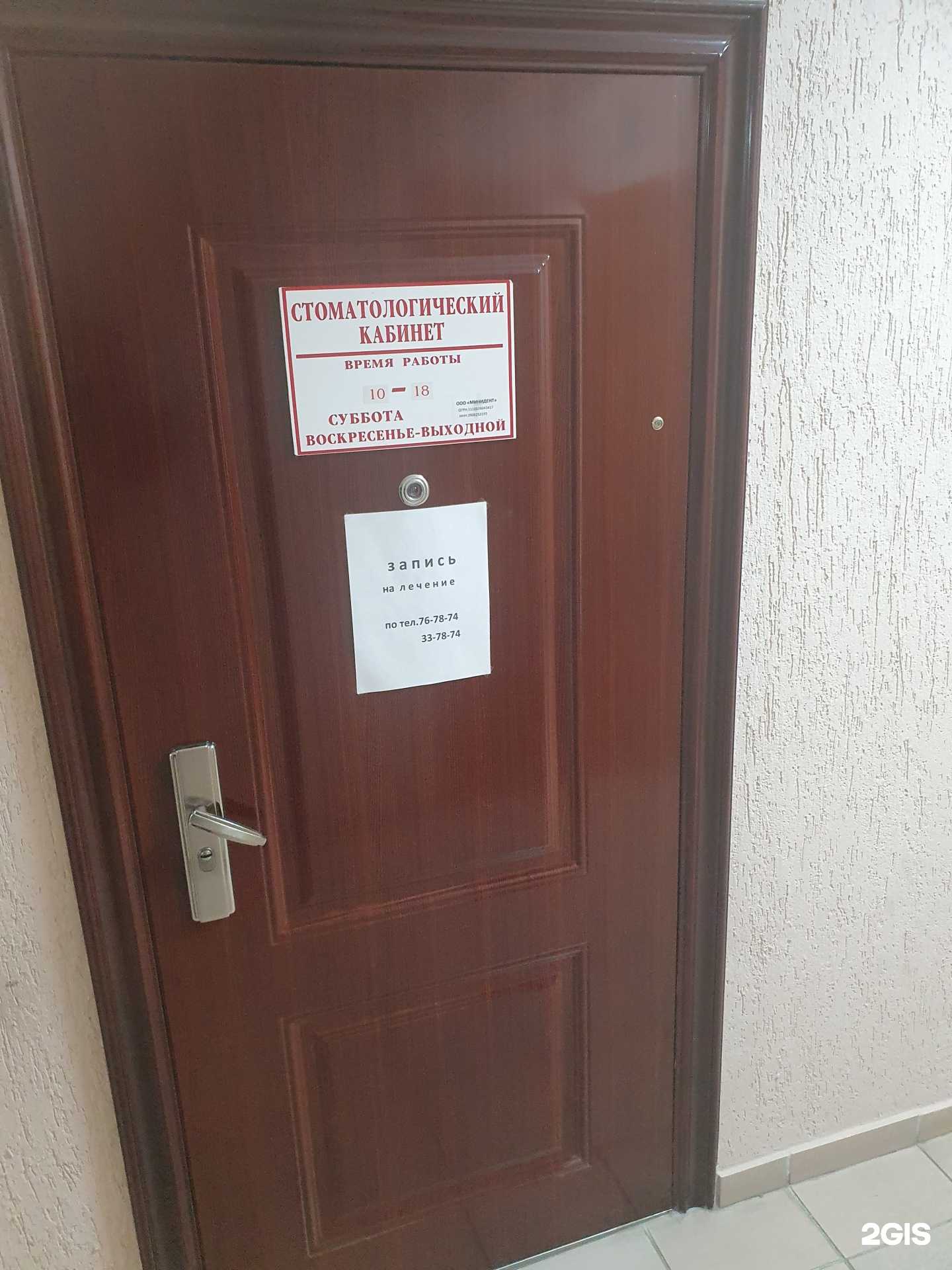 Отзывы на компанию Минидент в Калининграде c фото