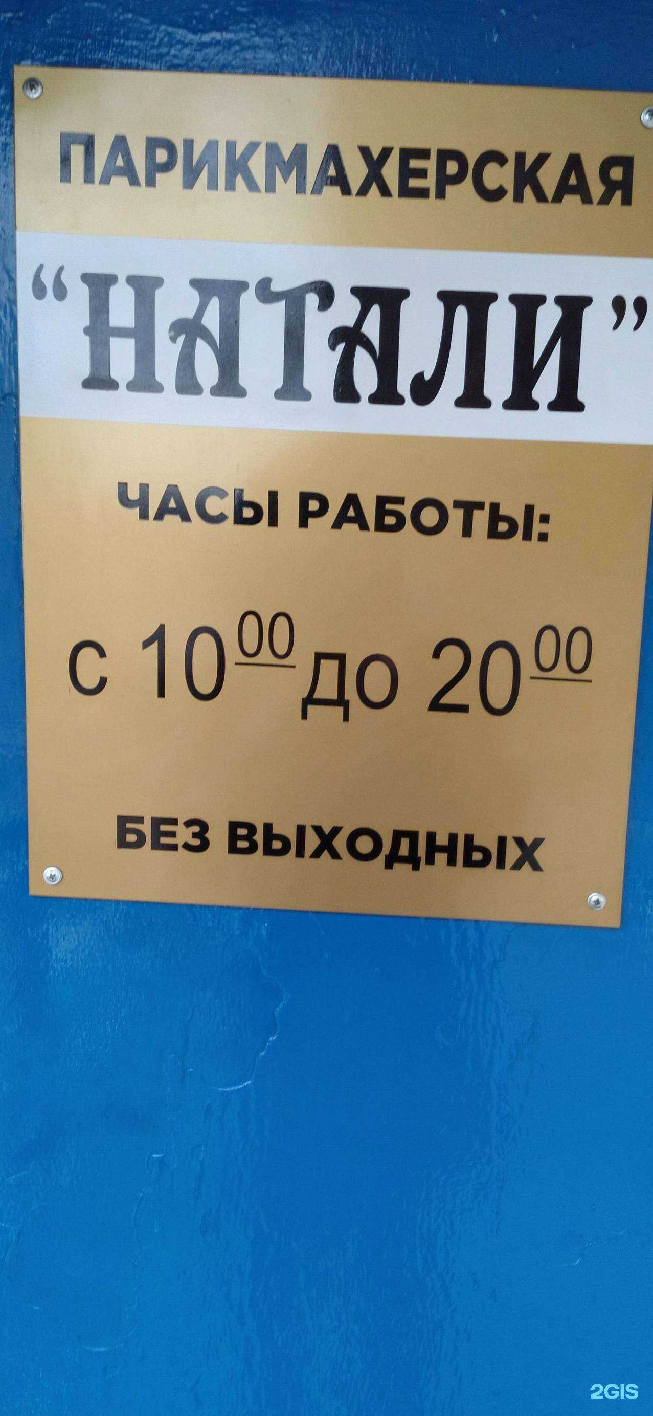 Отзывы на компанию Натали в г. Челябинск c фото