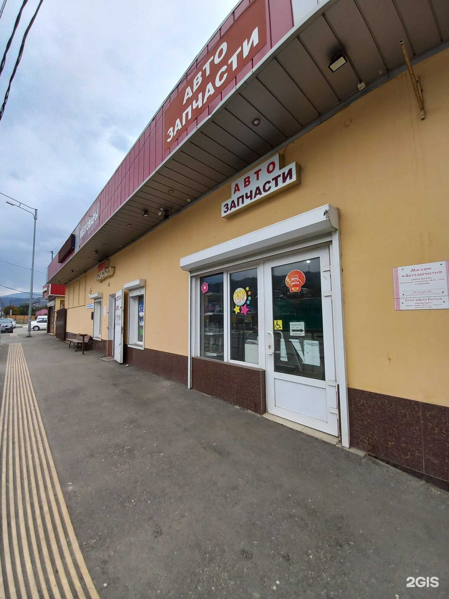 Отзывы на компанию Магазин автозапчастей в г. Сочи c фото