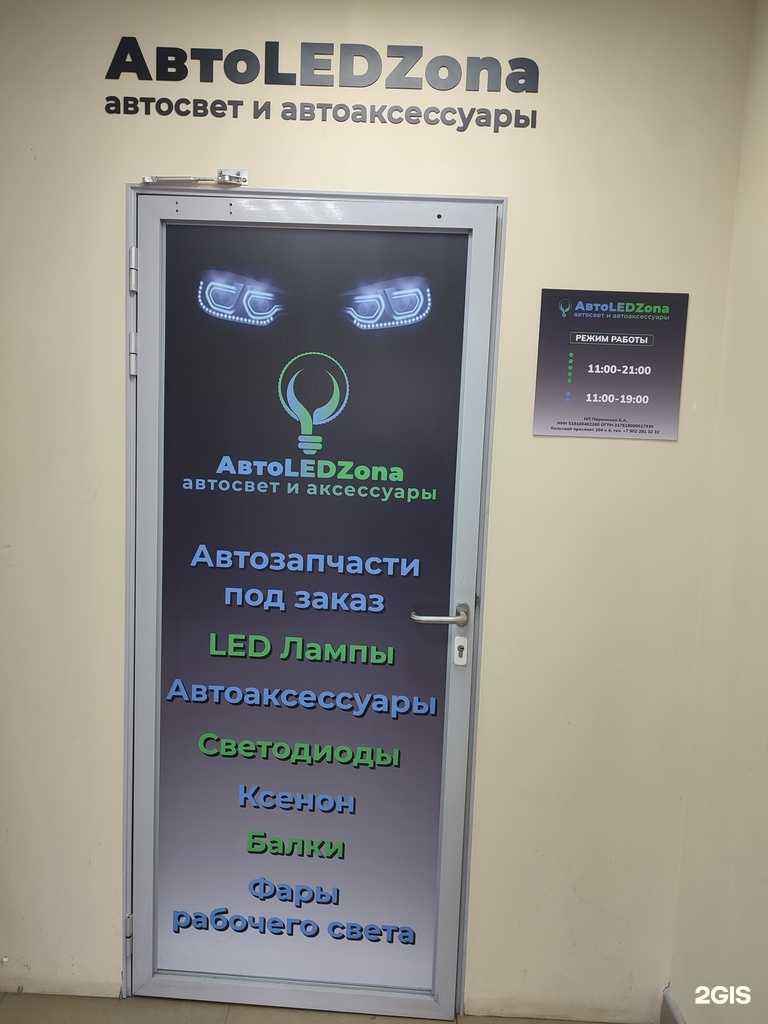Отзывы на компанию АвтоLedZona в Мурманске c фото