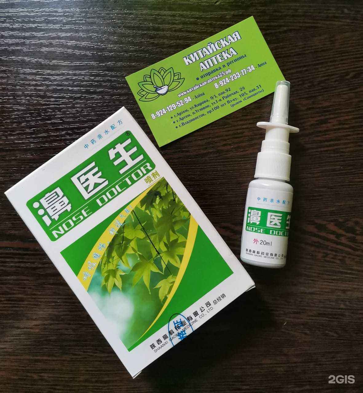 Отзывы на компанию Китайская Аптека 25.рф  в г. Владивосток c фото