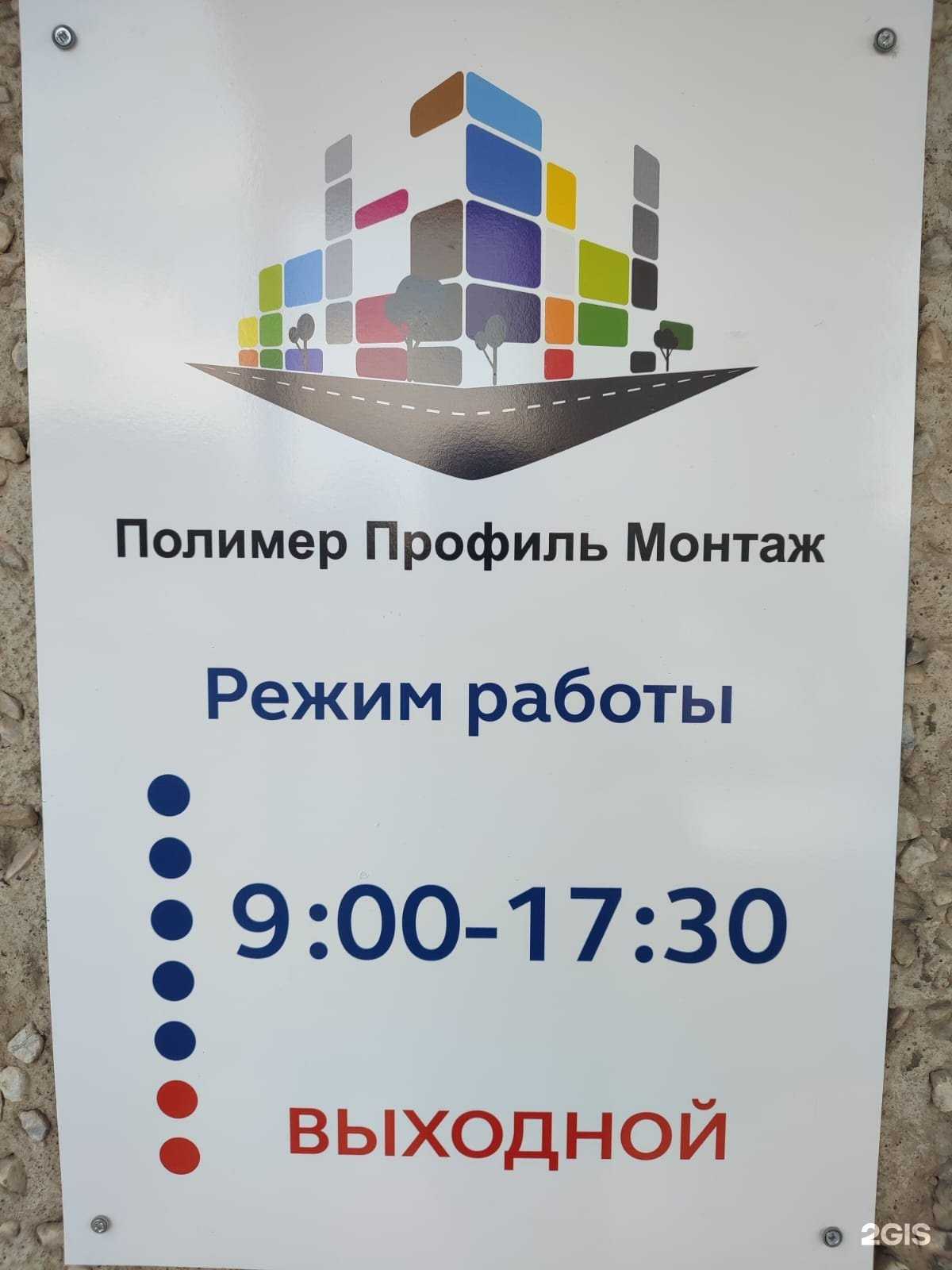 Отзывы на компанию Полимер профиль монтаж в Магнитогорске c фото