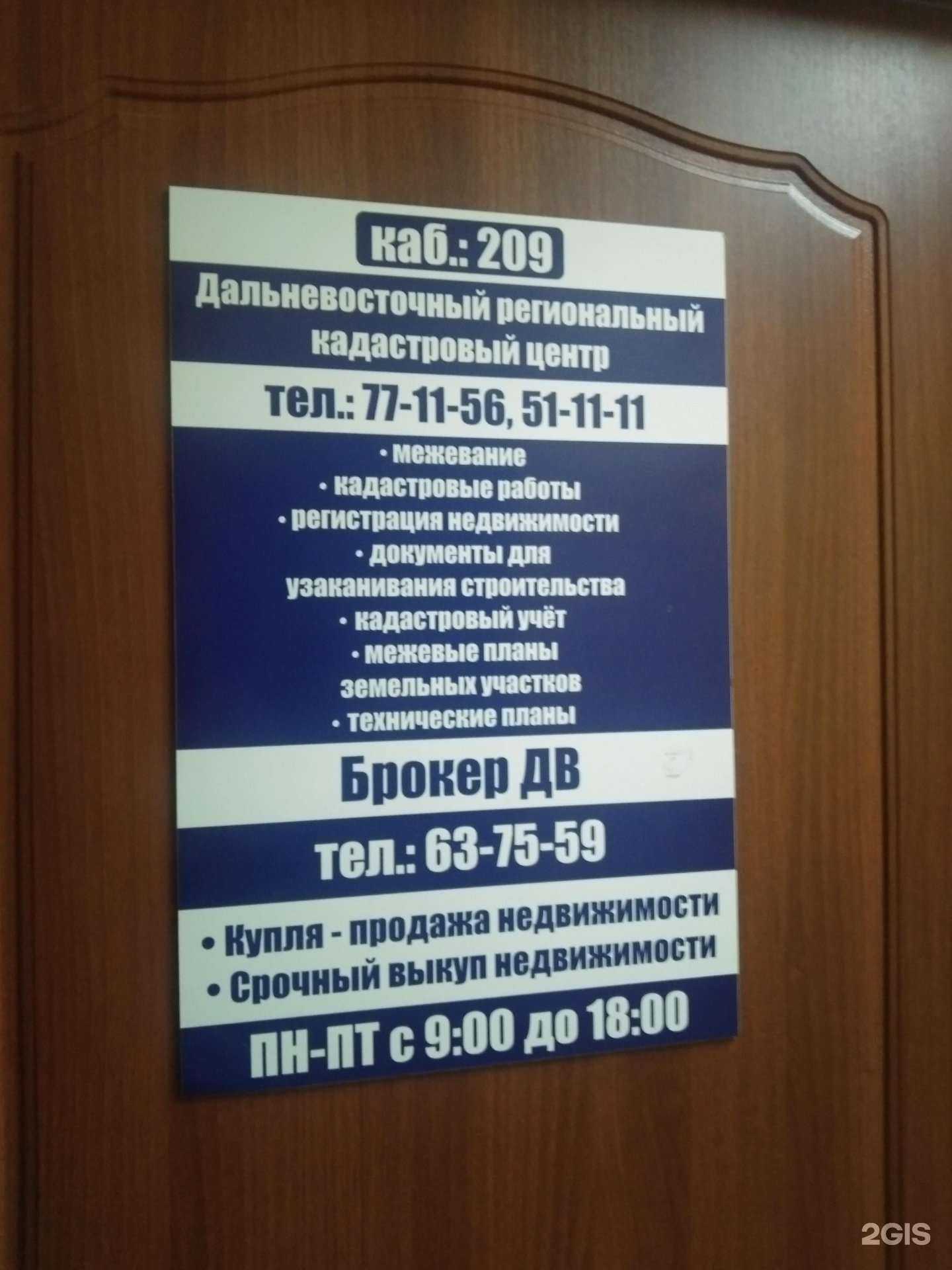 Отзывы на компанию Дальневосточный региональный кадастровый центр в г. Хабаровск c фото