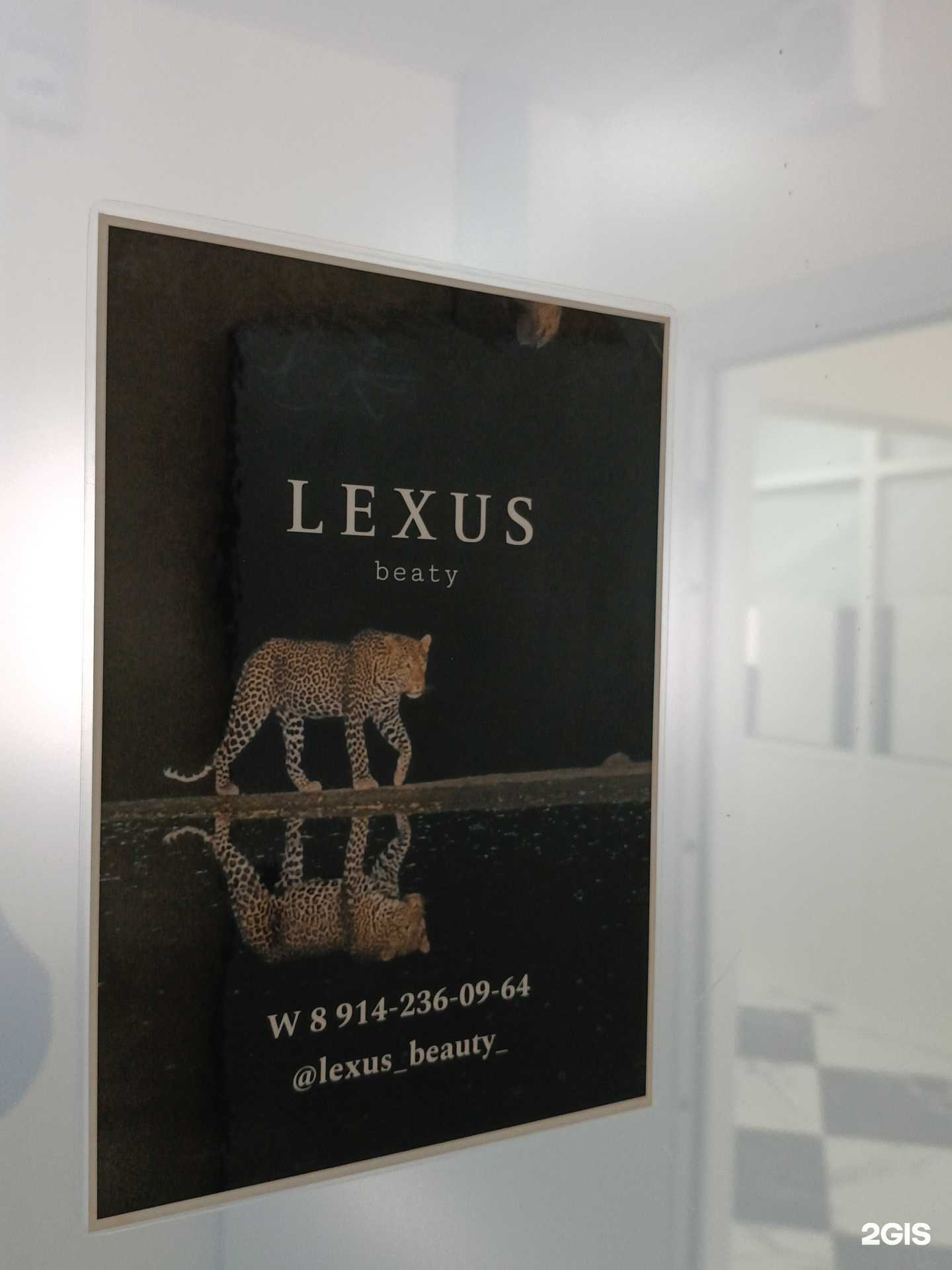 Отзывы на компанию Lexus Beauty в Якутске c фото