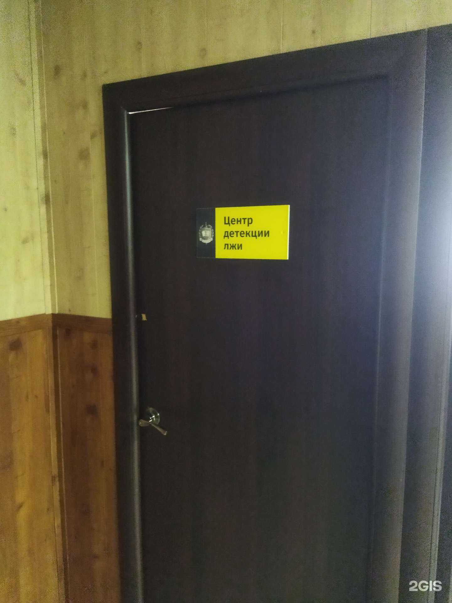 Отзывы на компанию Центр Детекции Лжи в Смоленске c фото