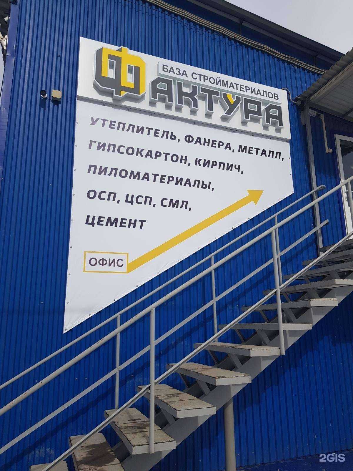 Отзывы на компанию Фактура в Самаре c фото