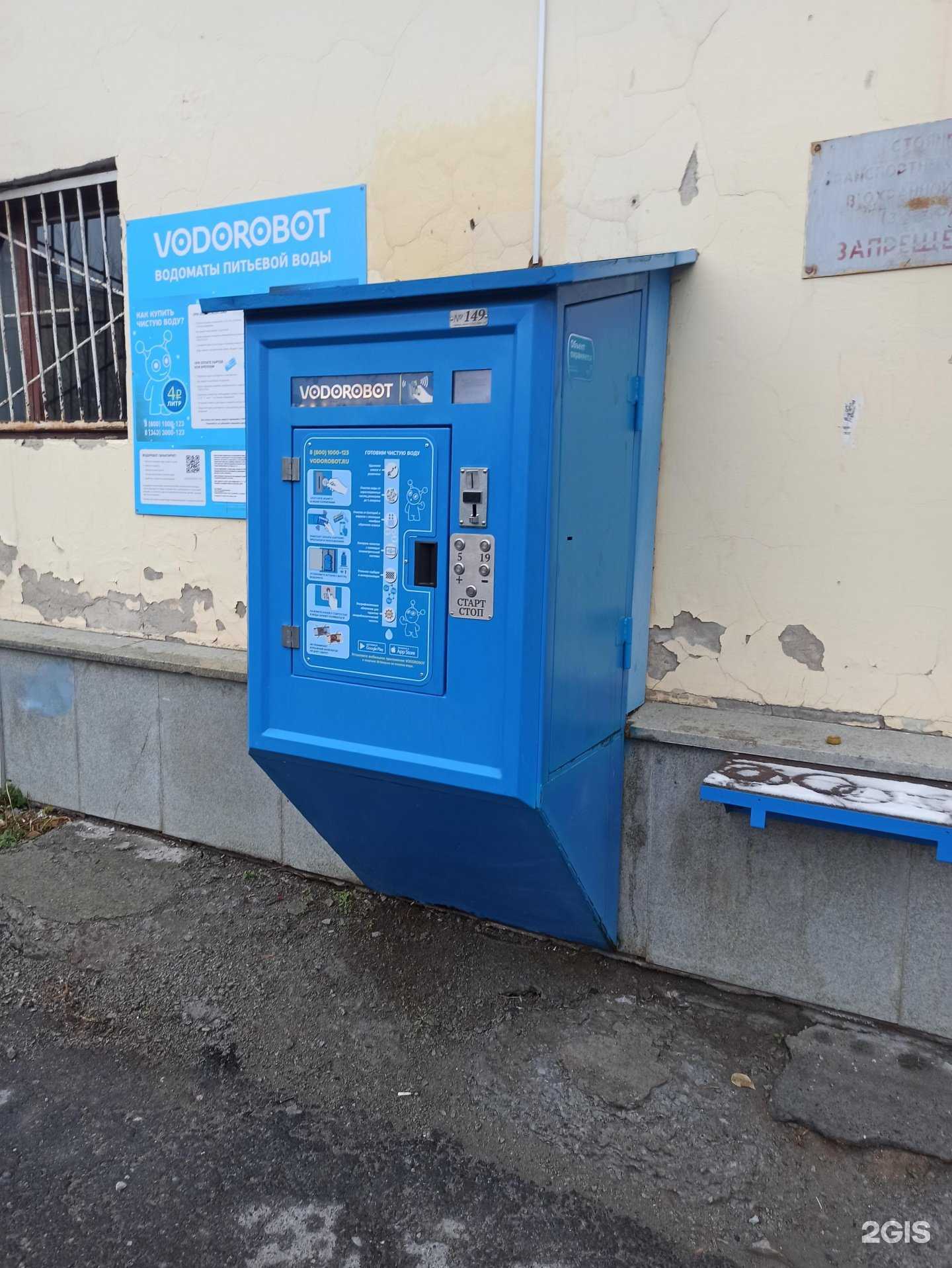 Отзывы на компанию Vodorobot в Екатеринбурге c фото