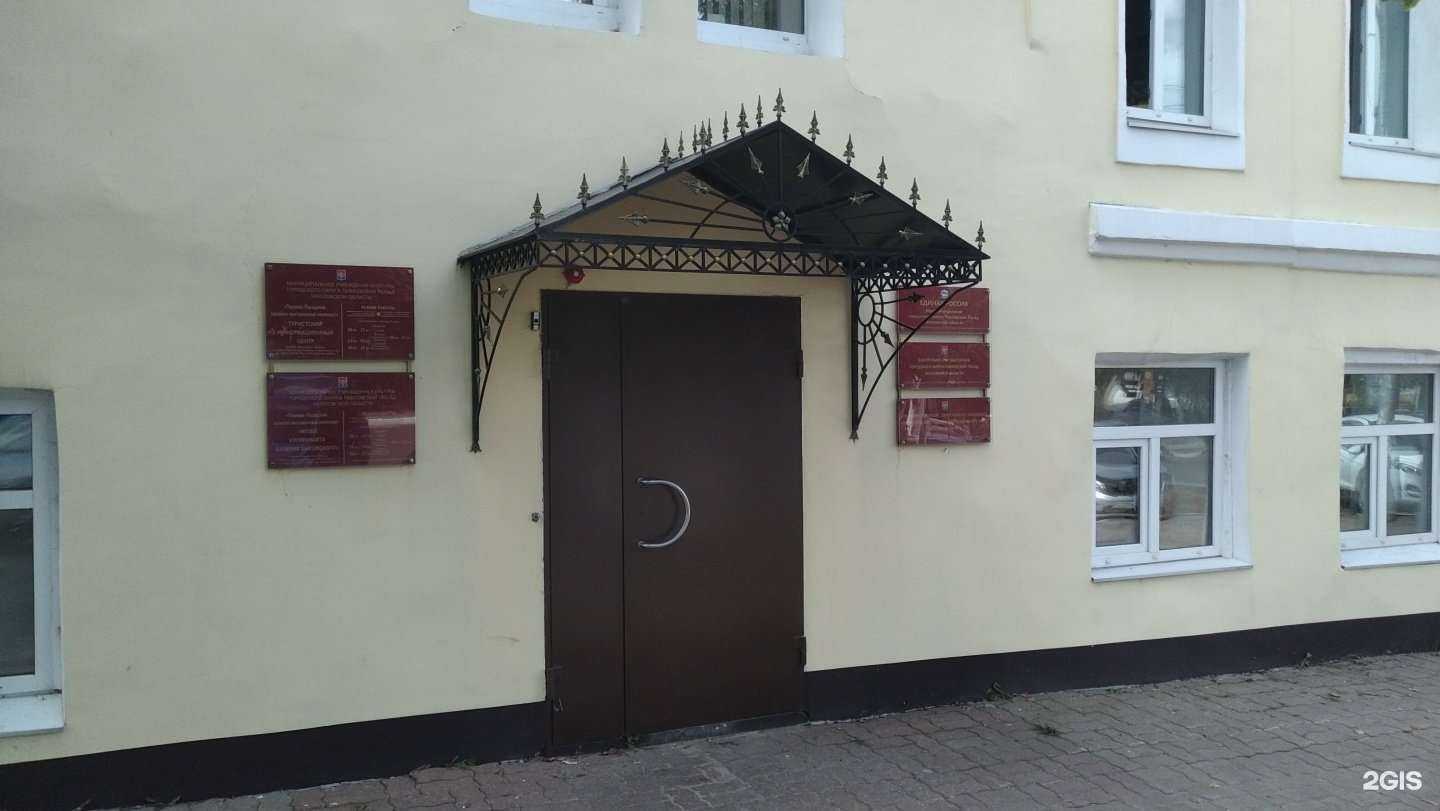 Отзывы на компанию Туристический информационный центр в Павловском Посаде c фото