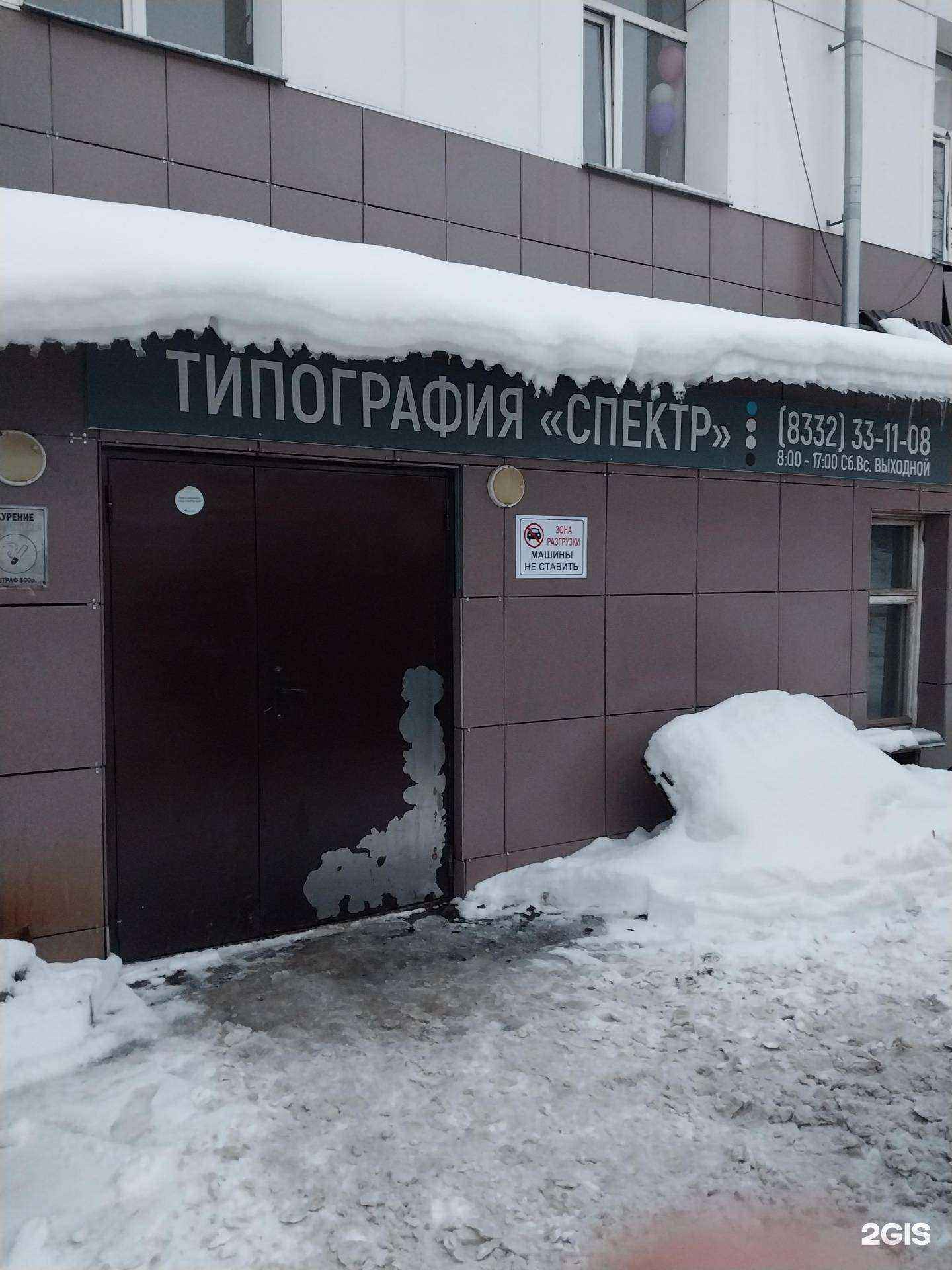 Отзывы на компанию Спектр в г. Киров c фото