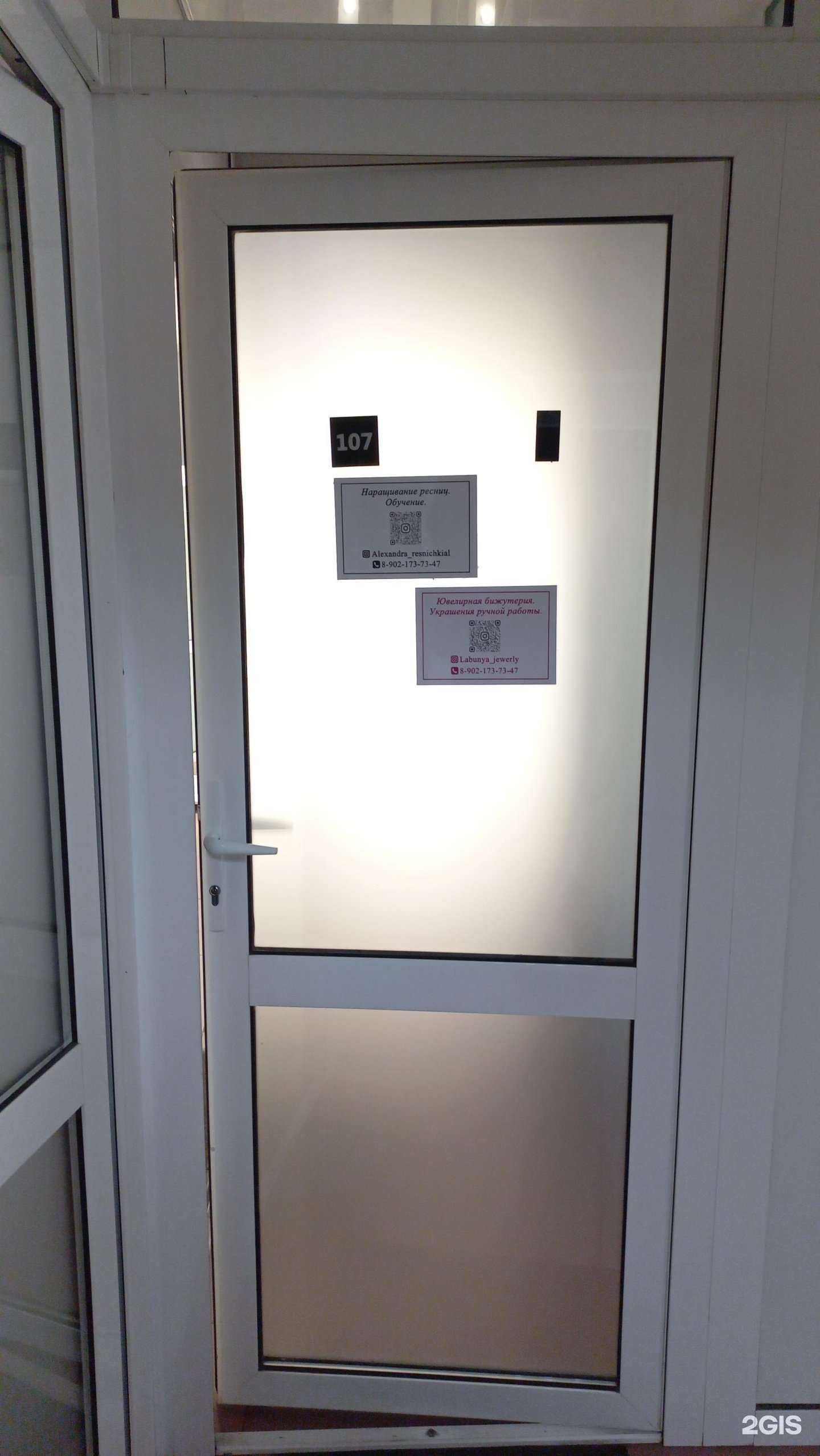 Отзывы на компанию Студия по наращиванию ресниц в г. Ангарск c фото