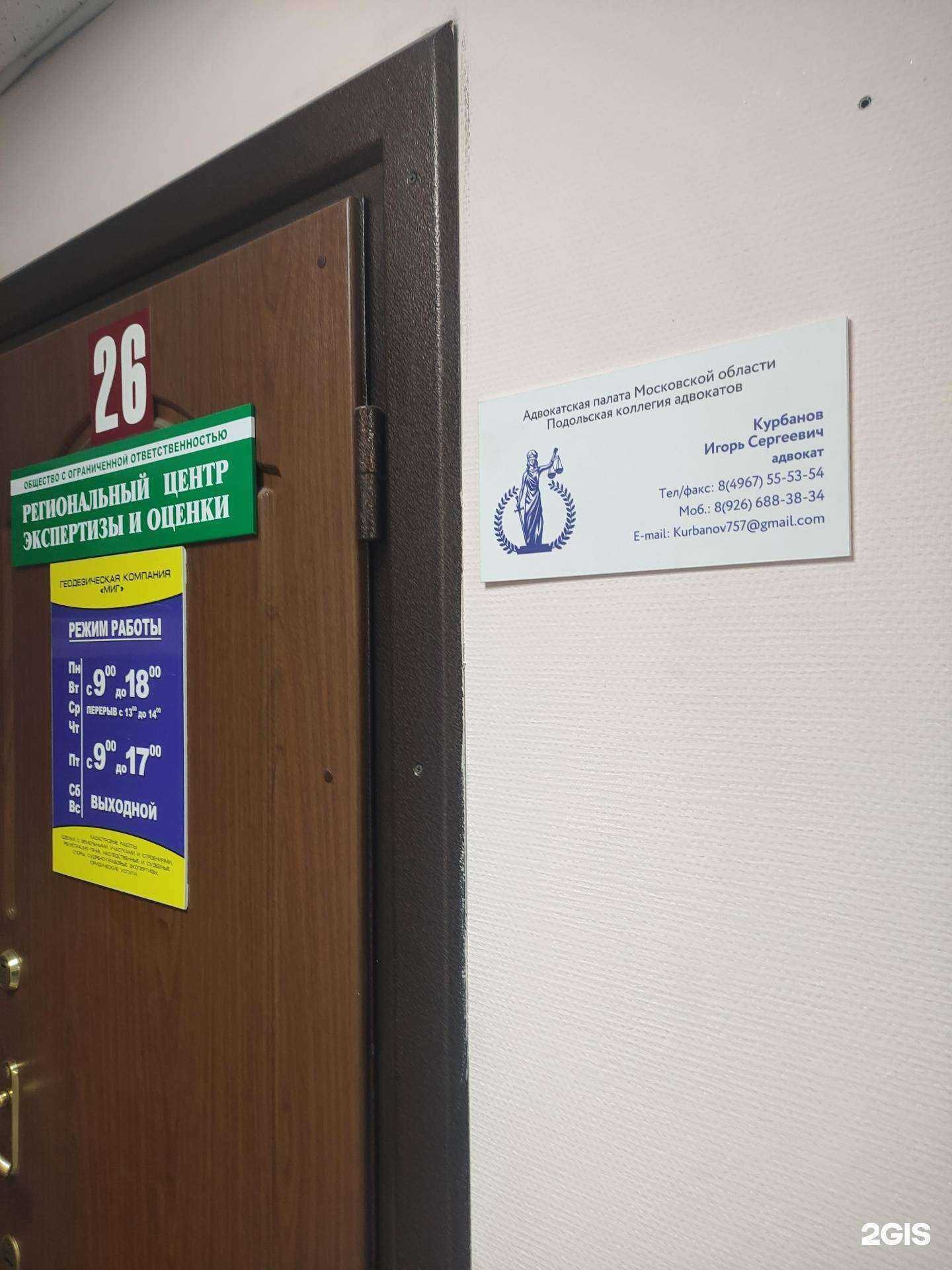 Отзывы на компанию Кабинет адвоката Курбанова И.С. в Подольске c фото