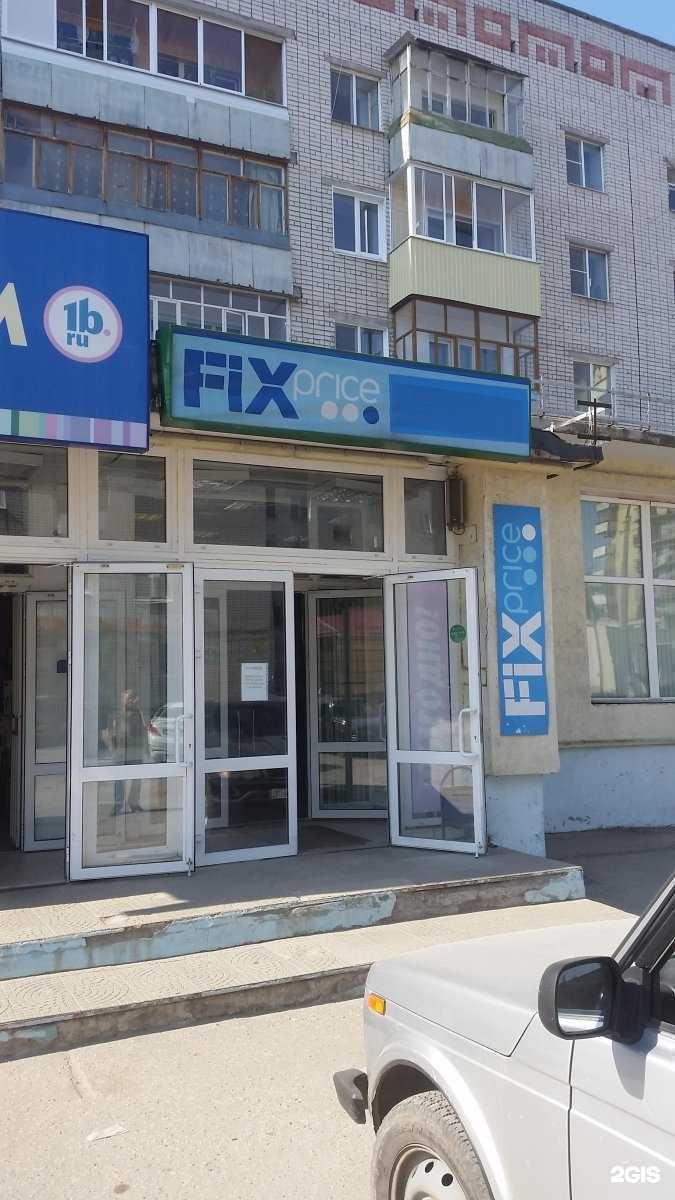 Отзывы на компанию Fix Price в Йошкар-Оле c фото