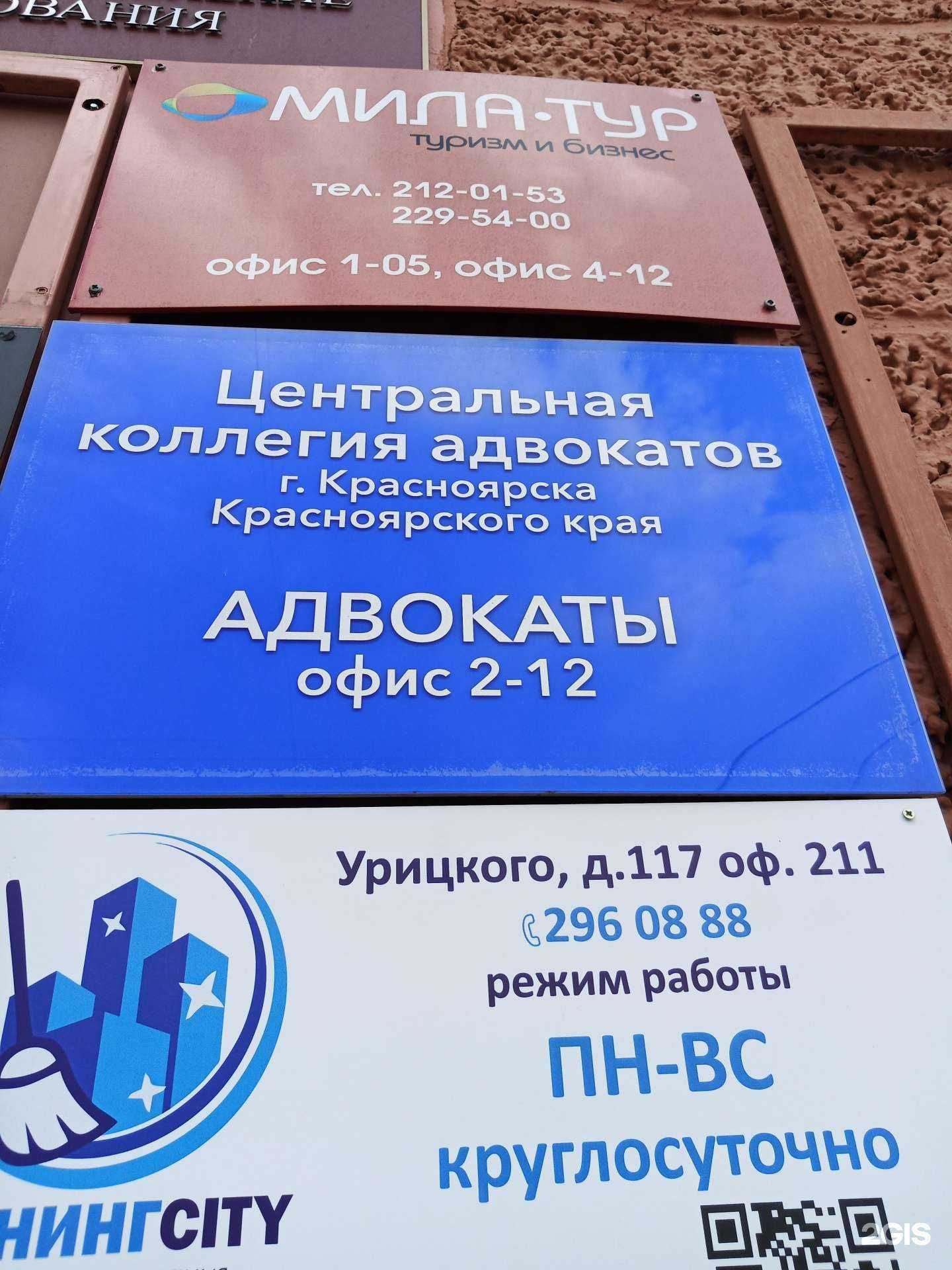 Отзывы на компанию Центральная коллегия адвокатов г. Красноярска в г. Красноярск c фото