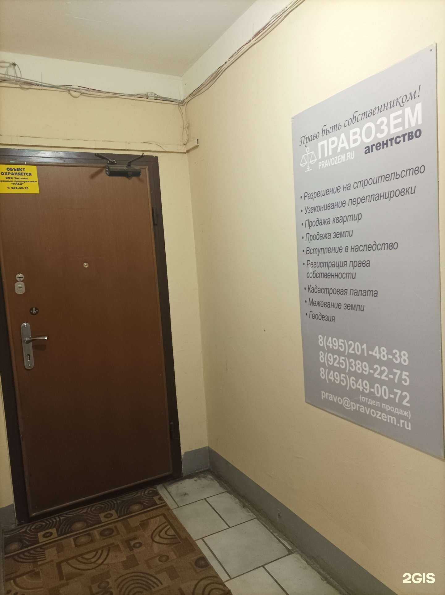 Отзывы на компанию Правозем в г. Красногорск c фото