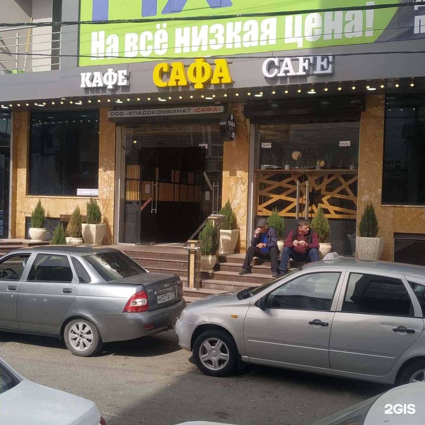 Отзывы на компанию Сафа в г. Махачкала c фото