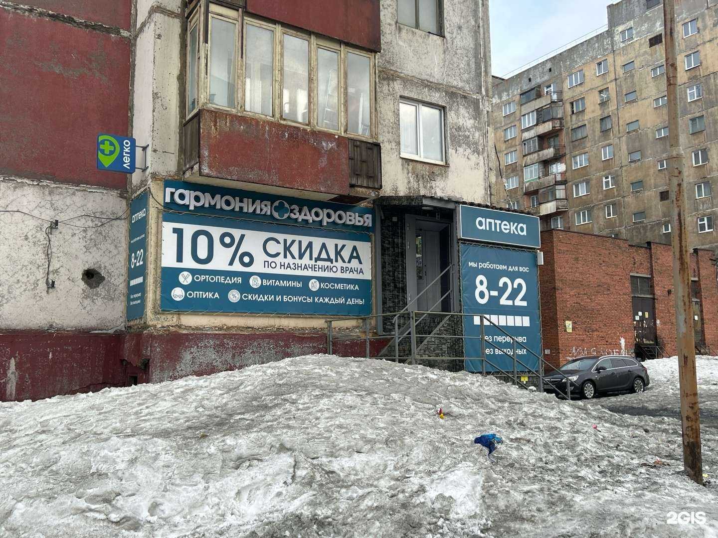 Отзывы на компанию Гармония здоровья в г. Норильск c фото