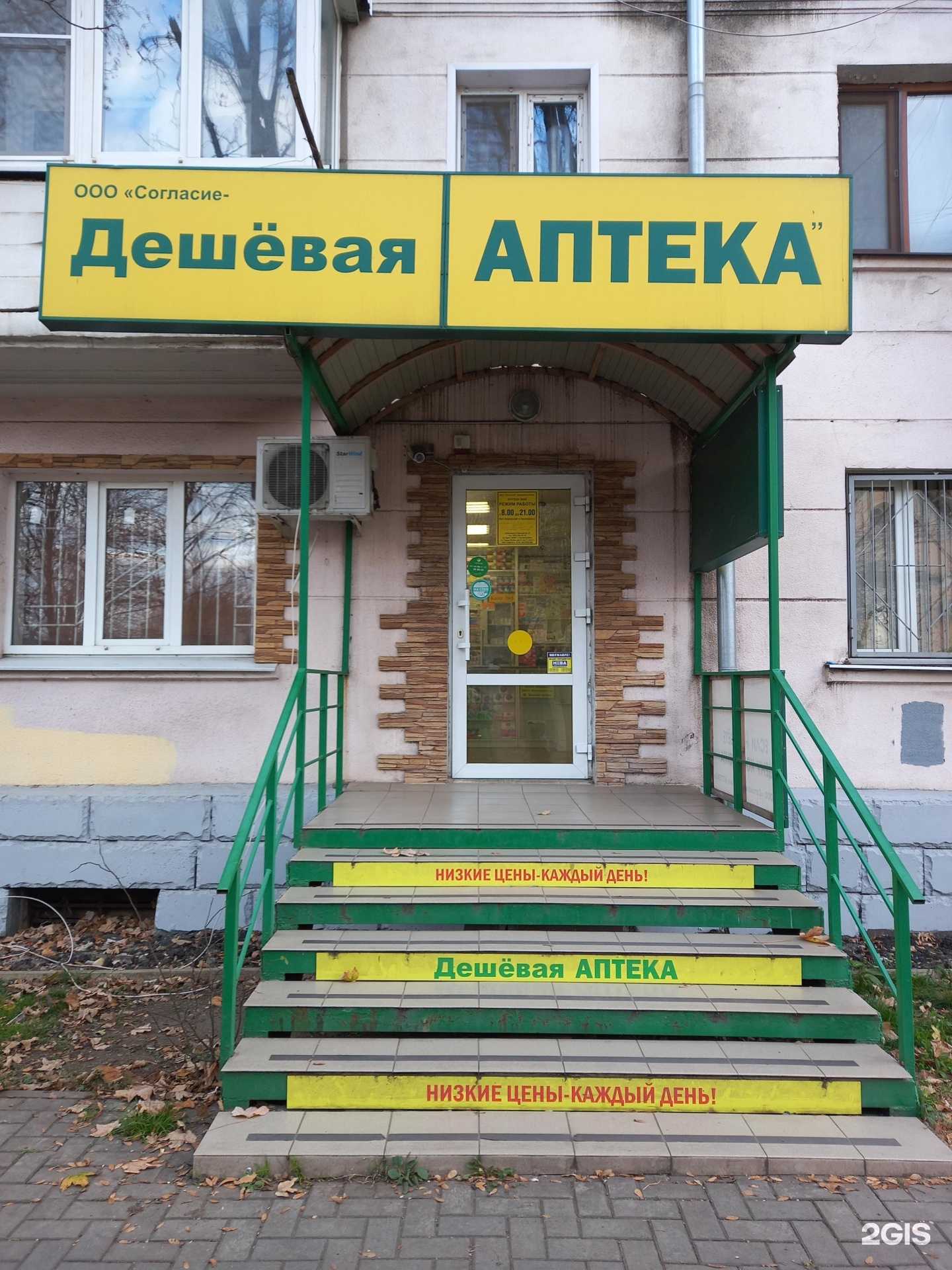 Отзывы на компанию Дешёвая аптека в Краснодаре c фото