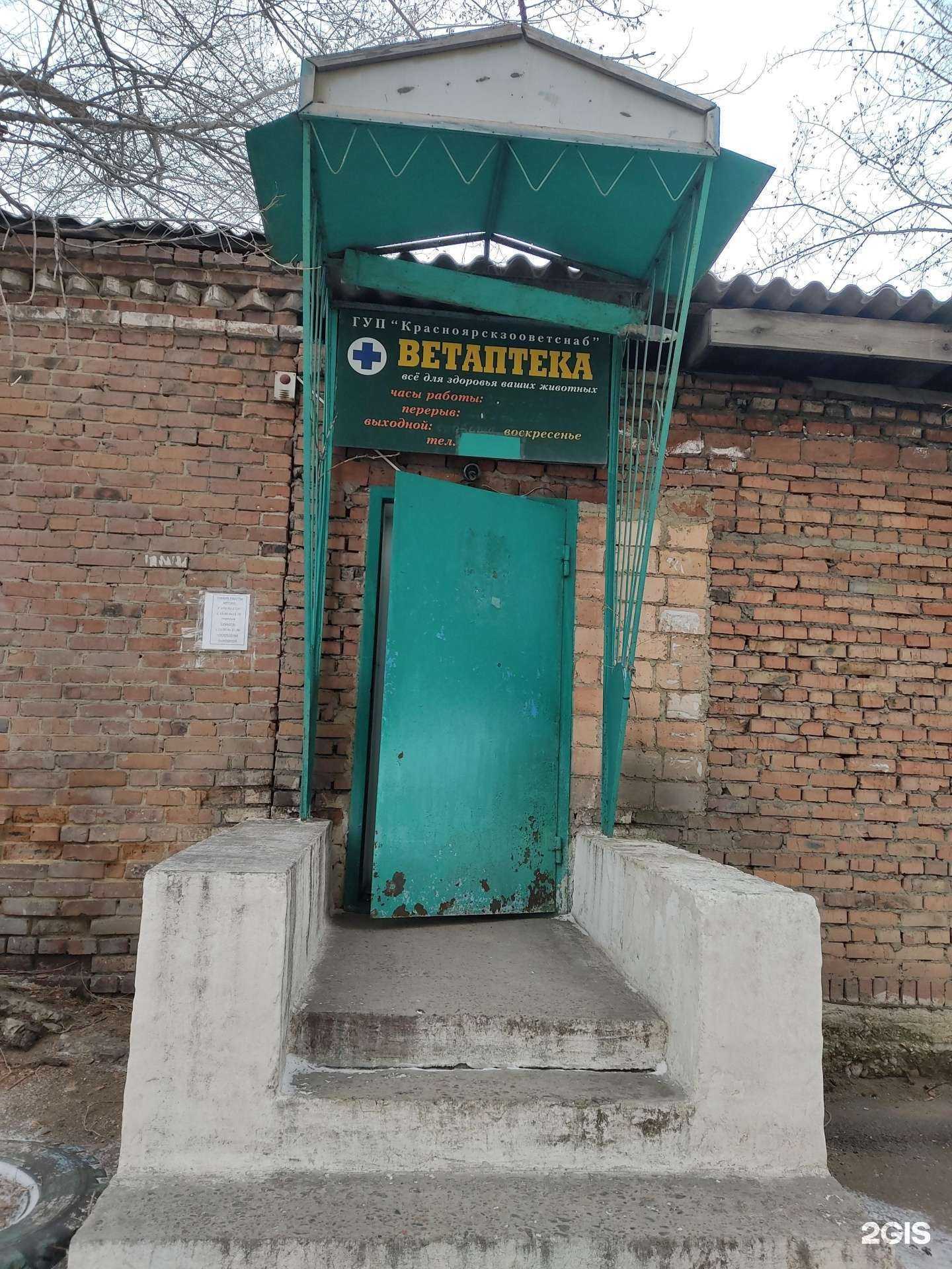 Отзывы на компанию Красноярск-Зооветснаб в Красноярске c фото