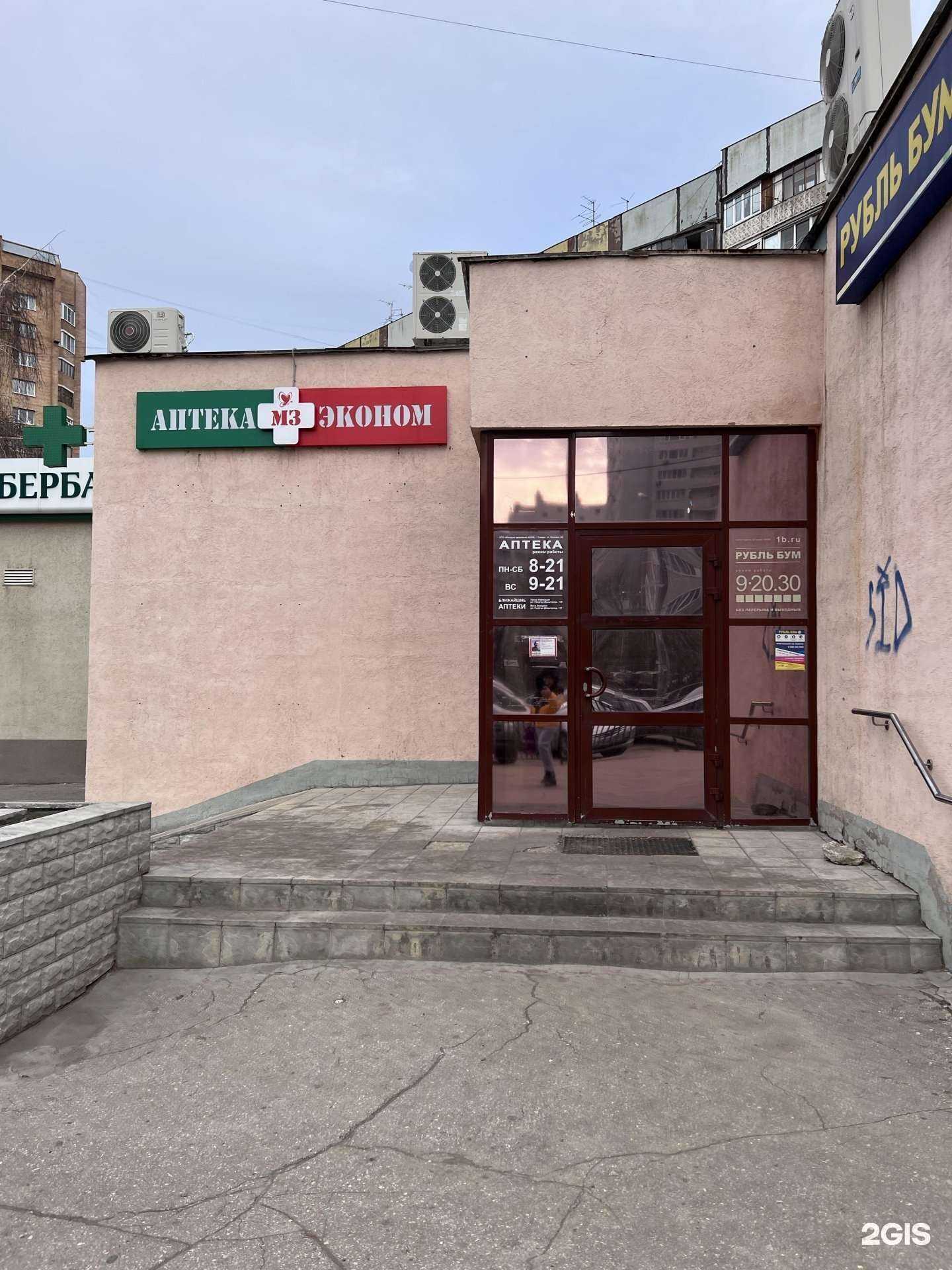 Отзывы на компанию Аптека Эконом в г. Самара c фото