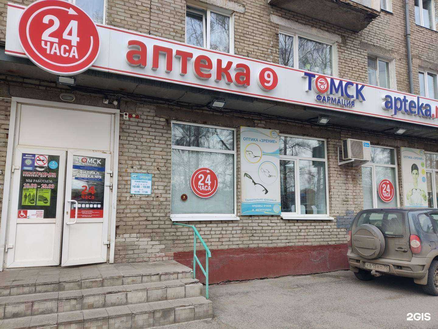 Отзывы на компанию Томскфармация в Томске c фото