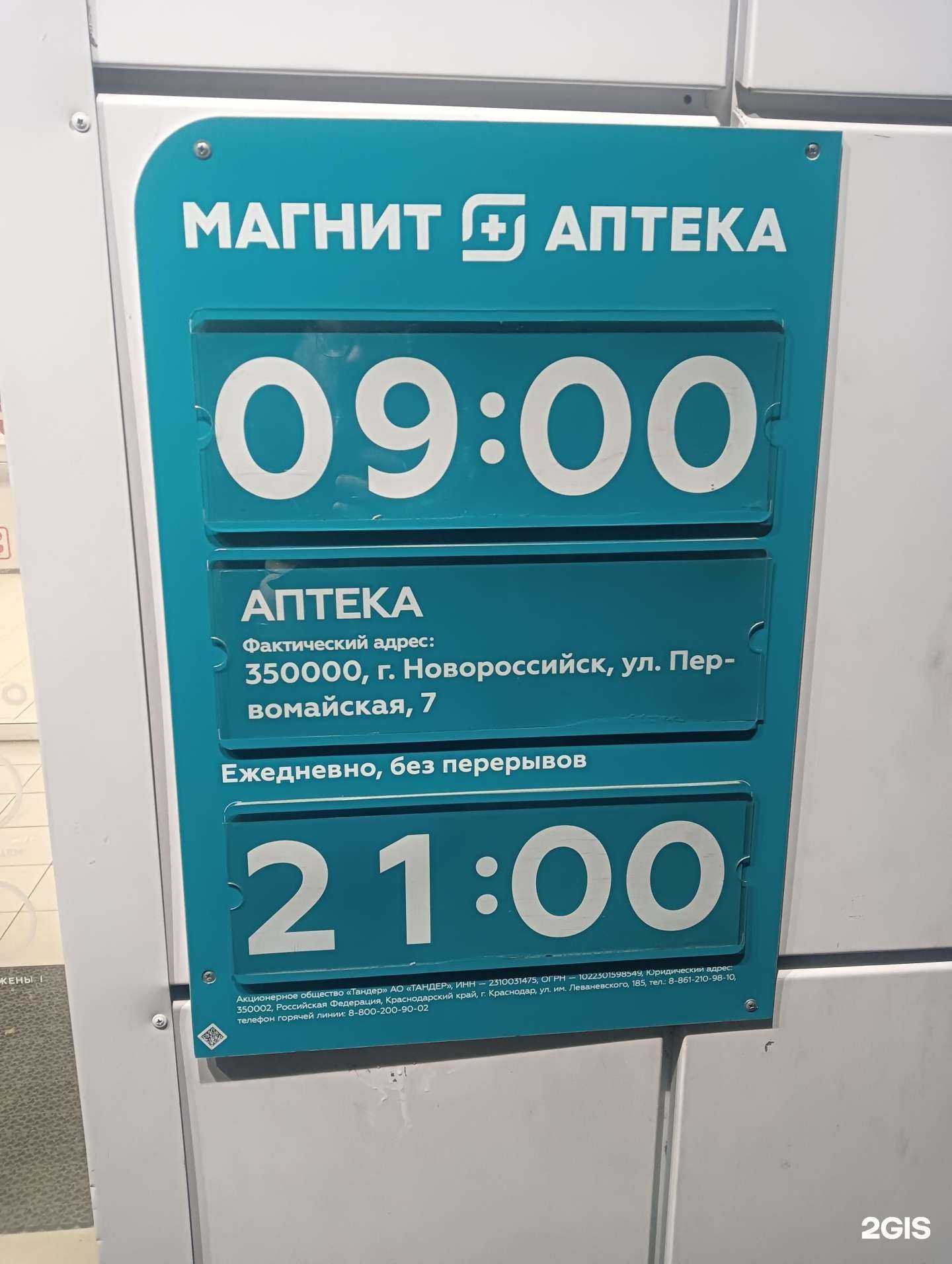 Отзывы на компанию Магнит в Новороссийске c фото