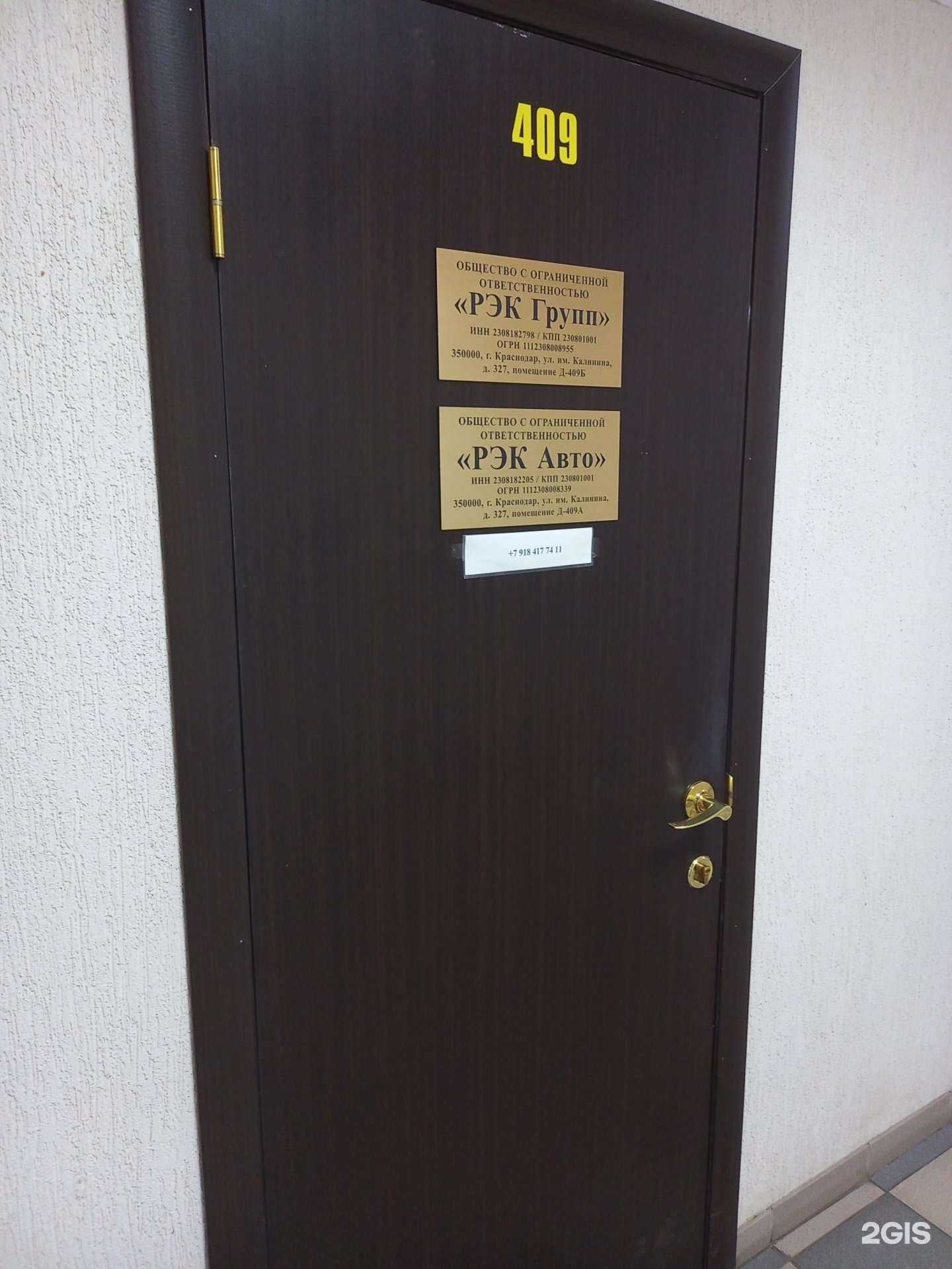 Отзывы на компанию Рэк групп в Краснодаре c фото