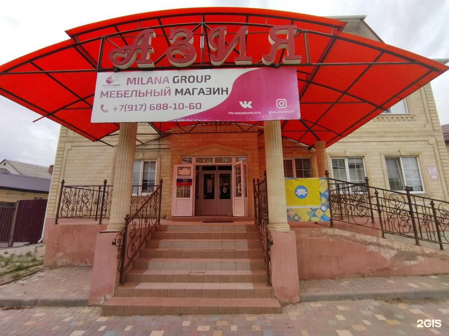 Отзывы на компанию Milana group в Элисте c фото
