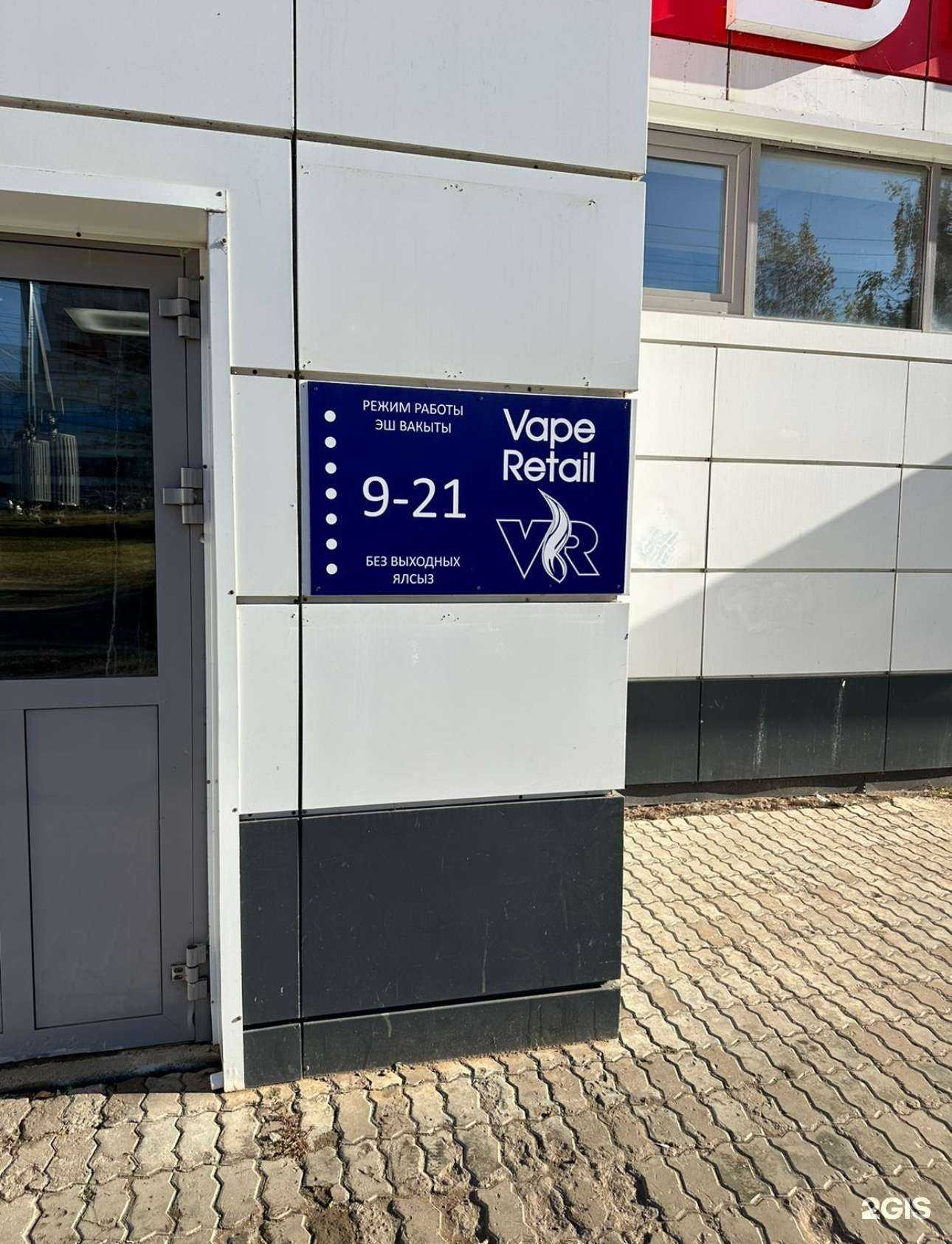 Отзывы на компанию Vape Retail Shop в г. Альметьевск c фото