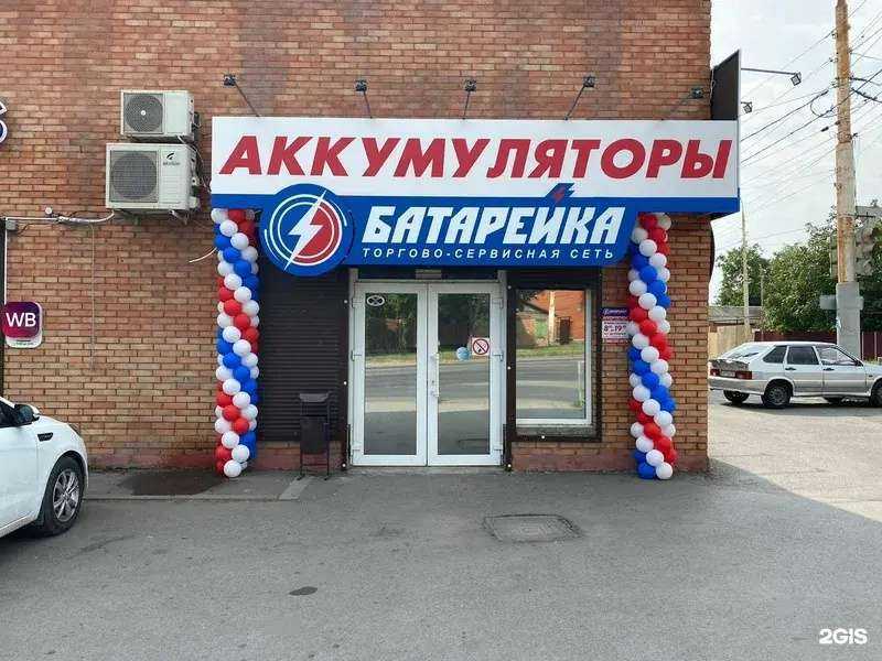 Отзывы на компанию Батарейка в Шахтах c фото