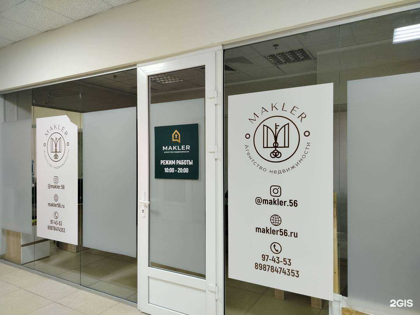 Отзывы на компанию Makler в Оренбурге c фото