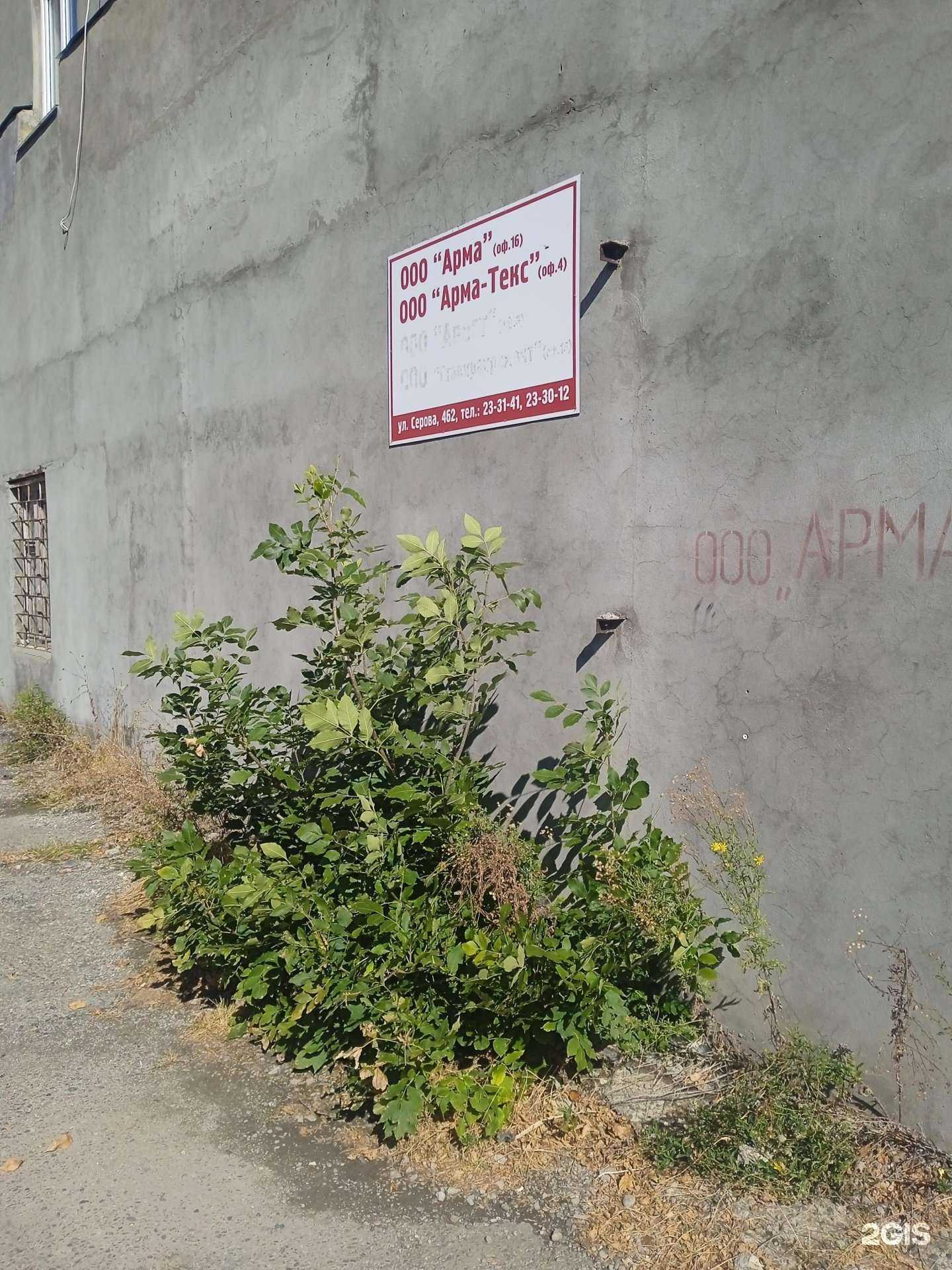 Отзывы на компанию Арма в Ставрополе c фото