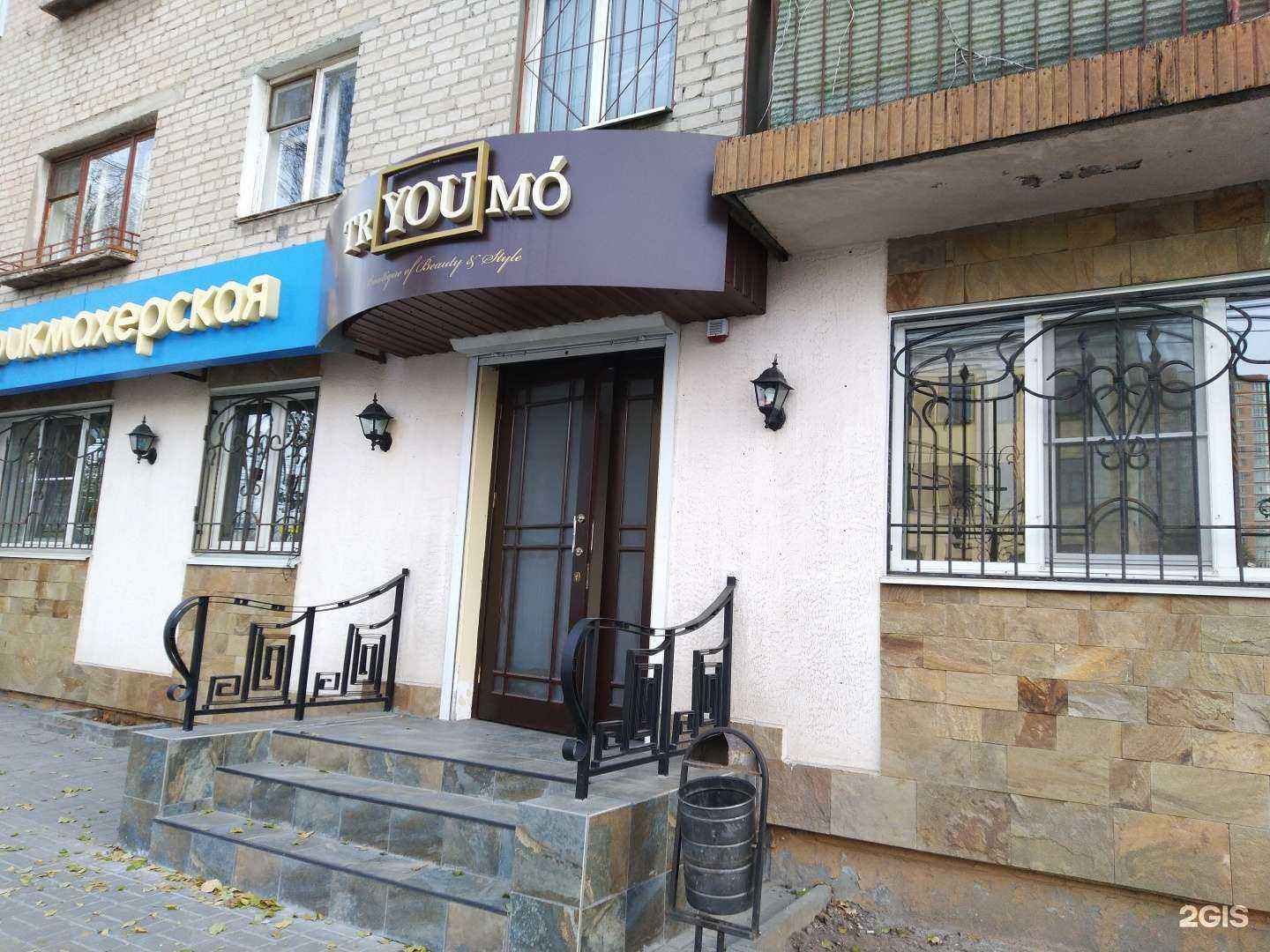 Отзывы на компанию trYOUmo в Волгограде c фото