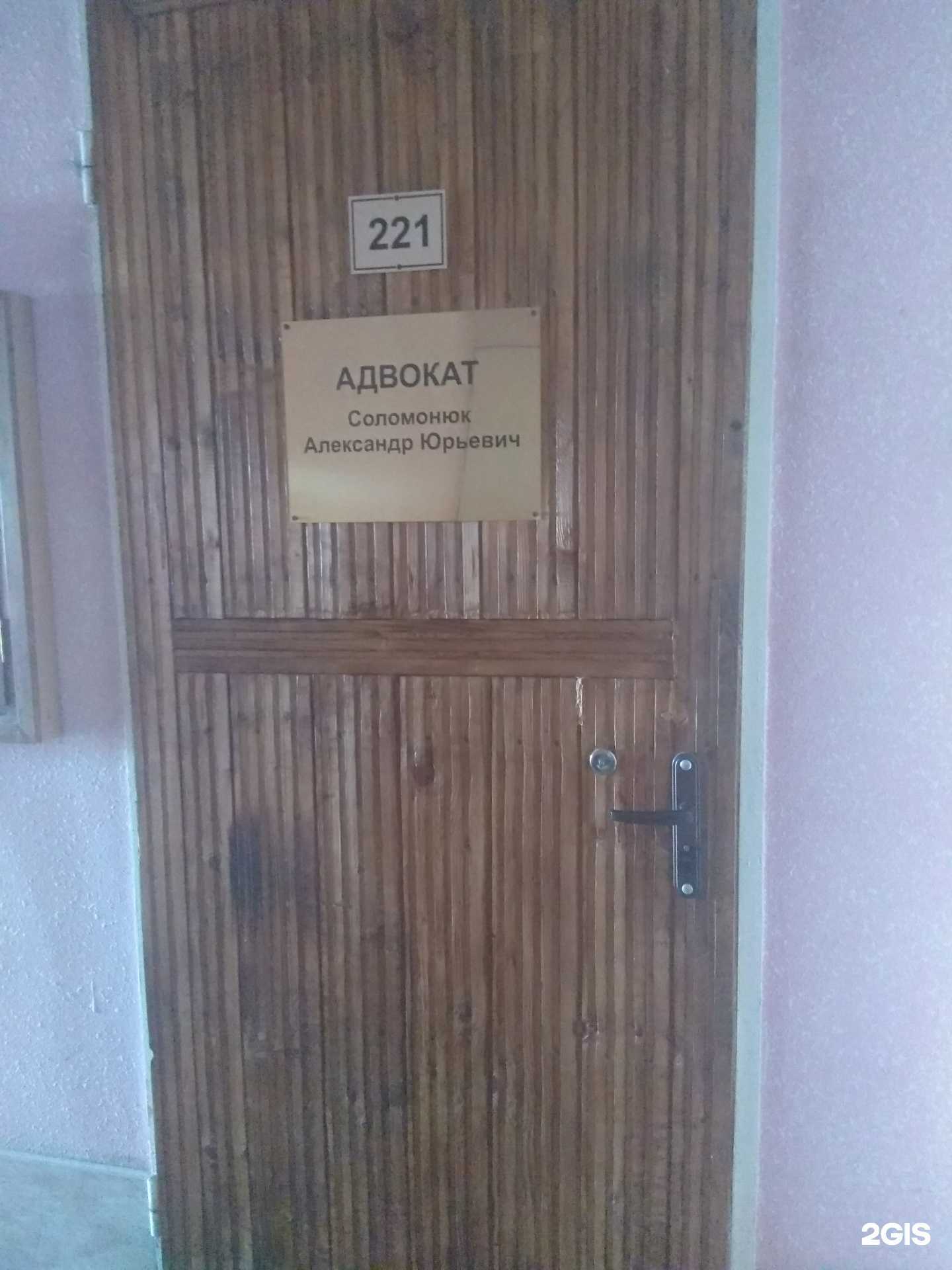 Отзывы на компанию Адвокатский кабинет Соломонюк А.Ю. в Южно-Сахалинске c фото