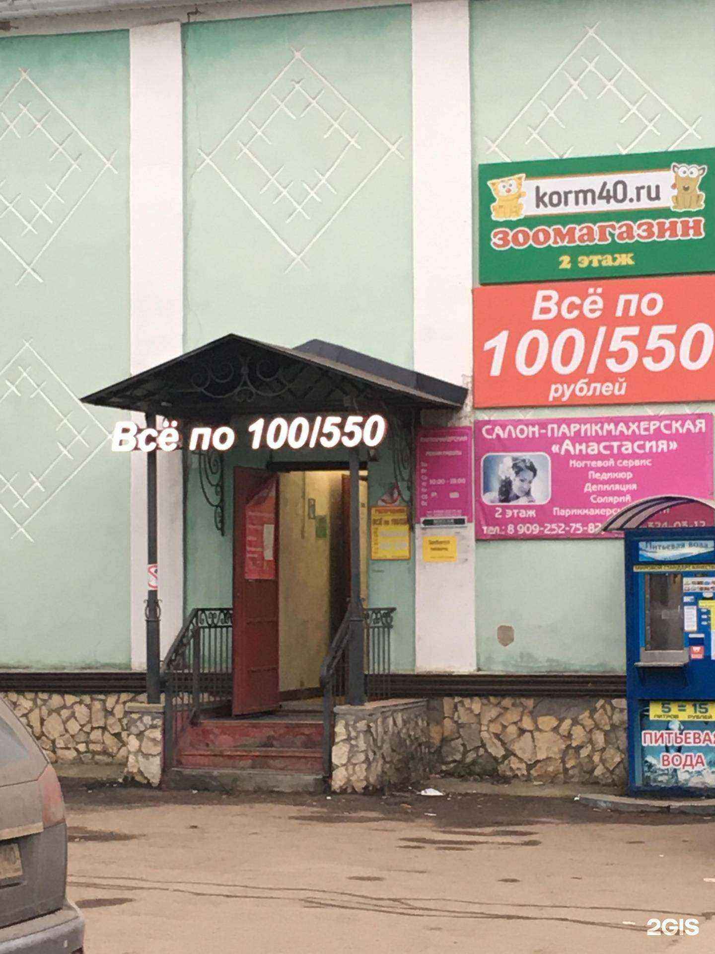 Отзывы на компанию Дисконт  в Калуге c фото