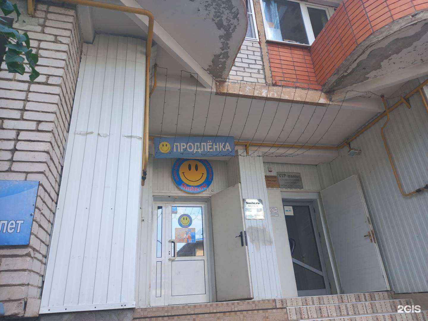 Отзывы на компанию Smile.ru в г. Майкоп c фото