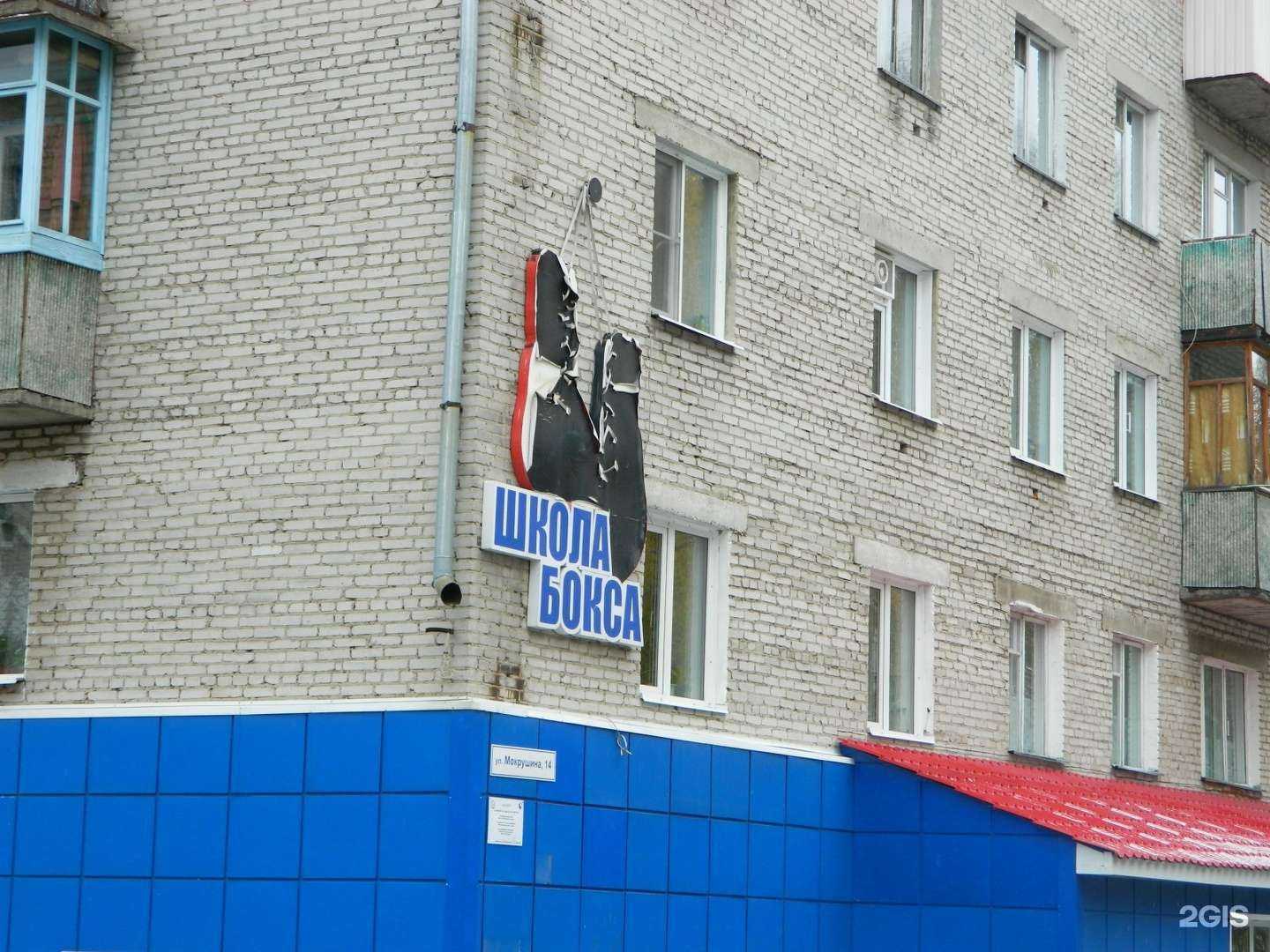 Отзывы на компанию Спортивная школа бокса в г. Томск c фото